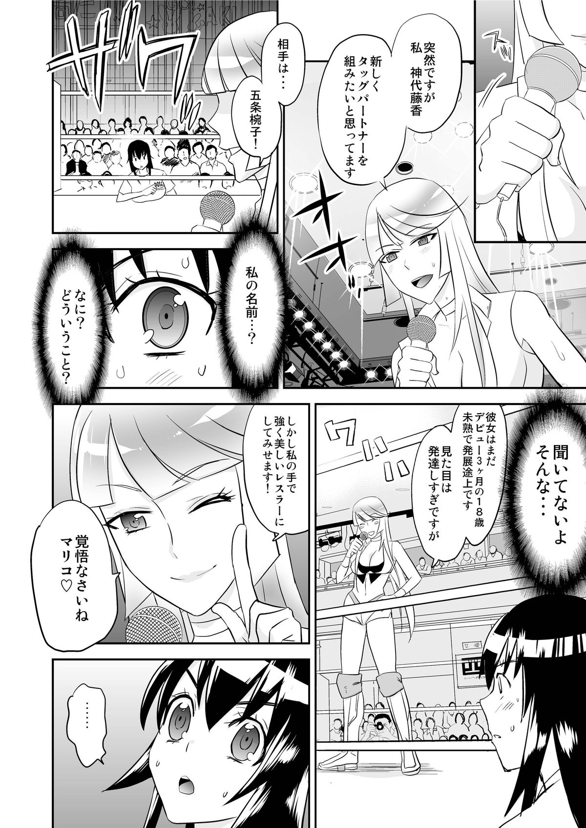 Yoru no Choukyou Cat Fight page 5 full