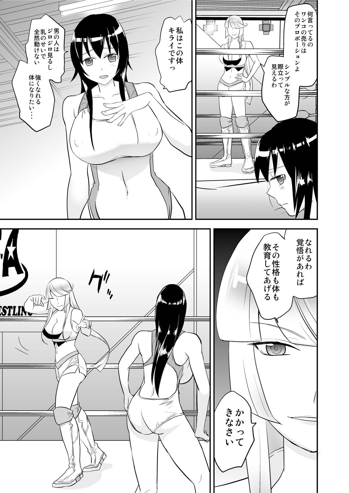 Yoru no Choukyou Cat Fight page 8 full