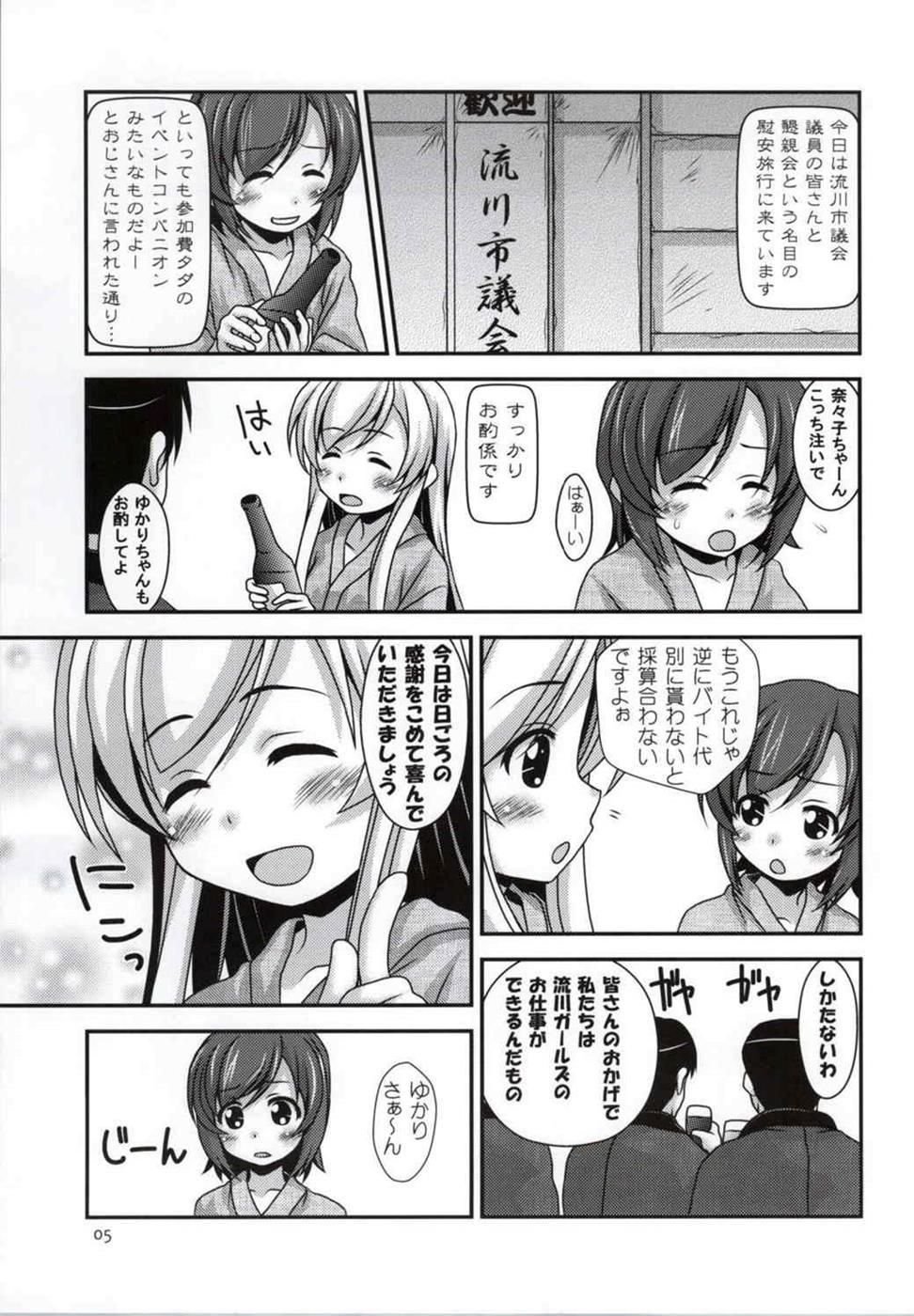 Futsuu no Locodol ga  Yatte Mita.  Yatte Mita. page 2 full
