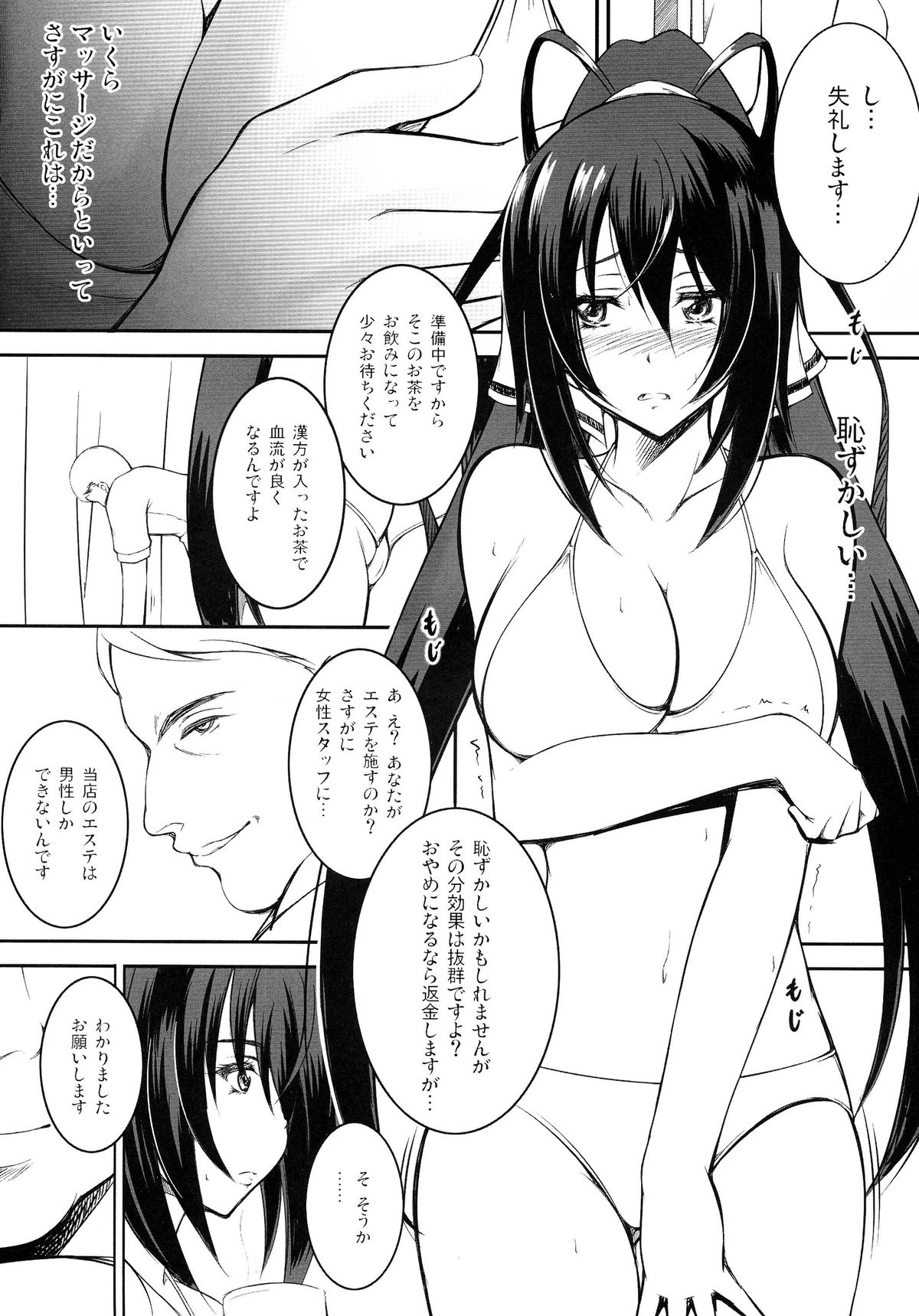 Fuguu-kei Heroine page 6 full