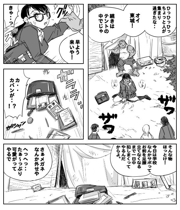 Ichigo ga 0% ni naru hi ～Toujou Ryoujoku Hen～ page 8 full