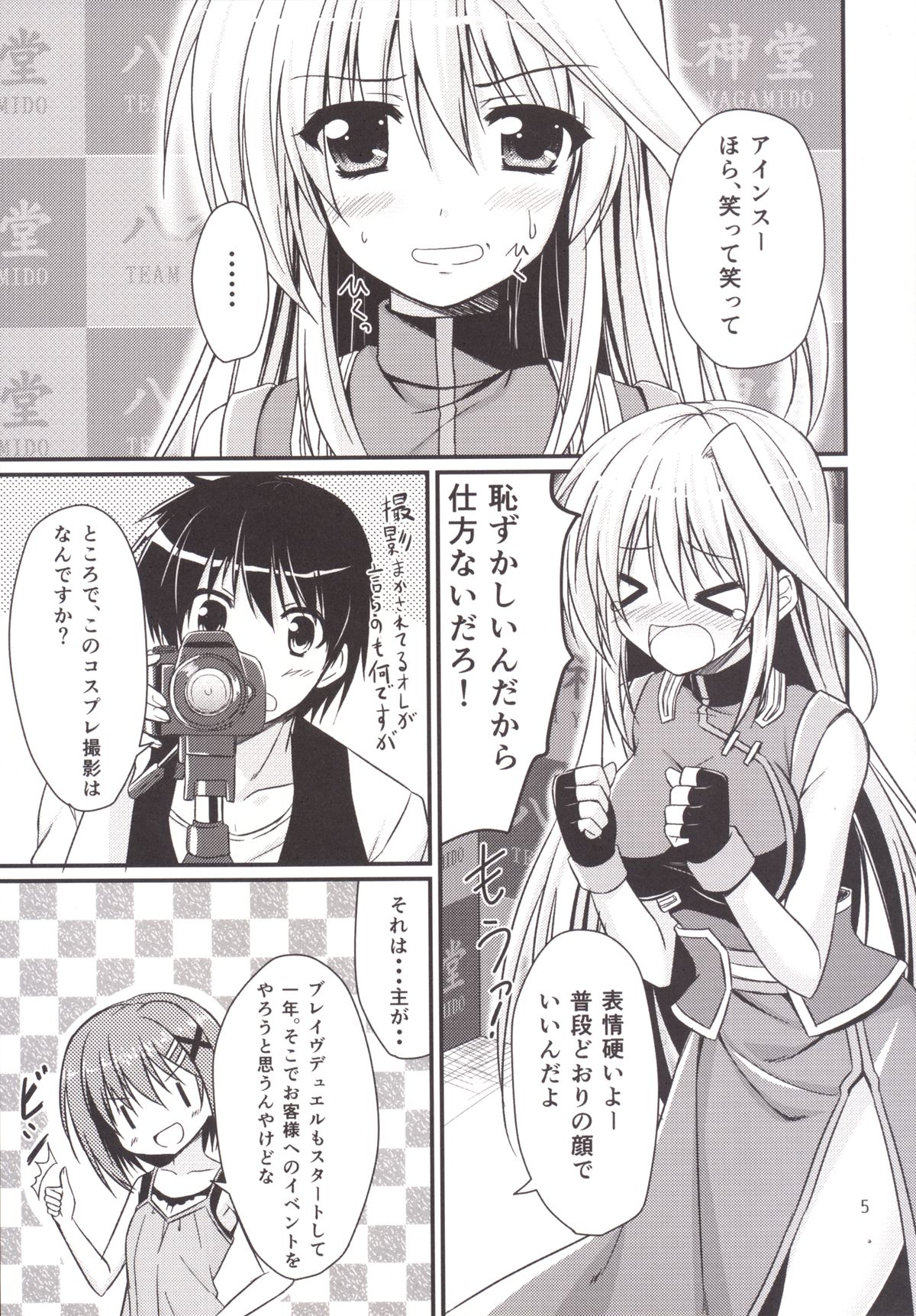Eins to Issho! In Yagamido page 4 full