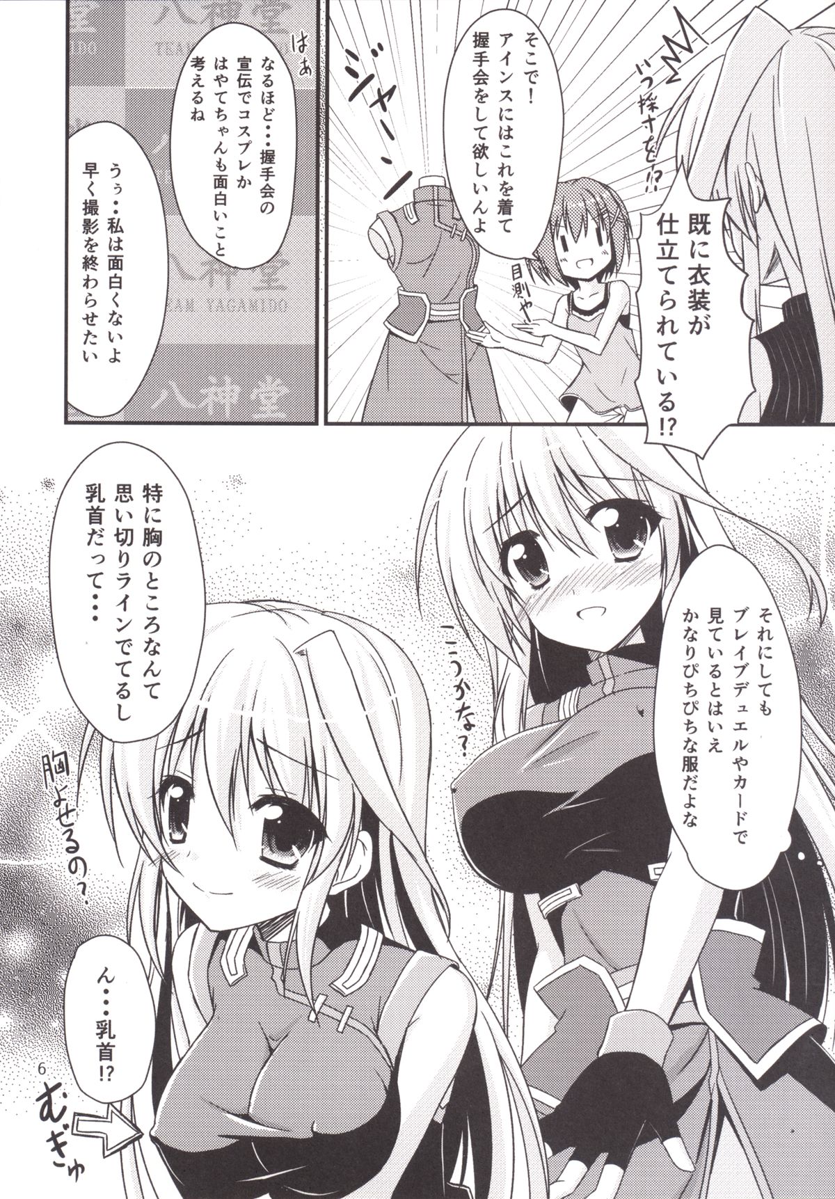 Eins to Issho! In Yagamido page 5 full