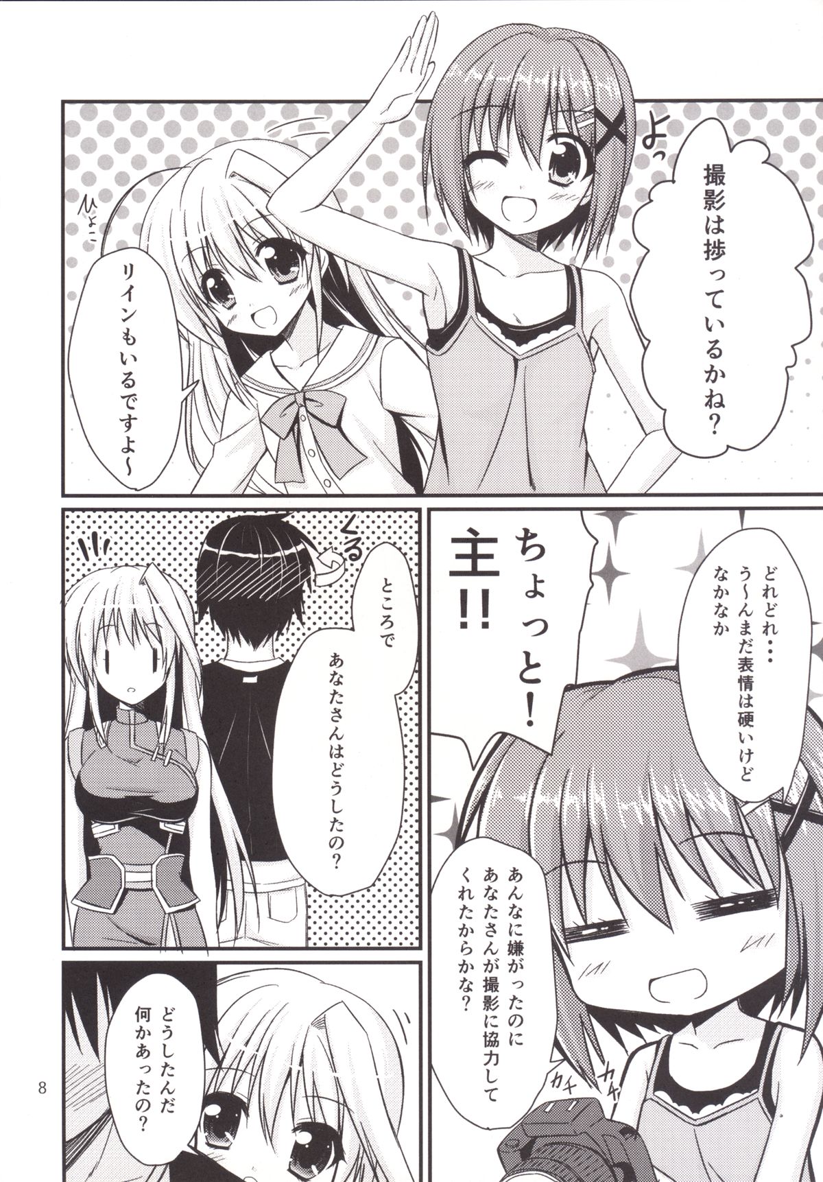 Eins to Issho! In Yagamido page 7 full