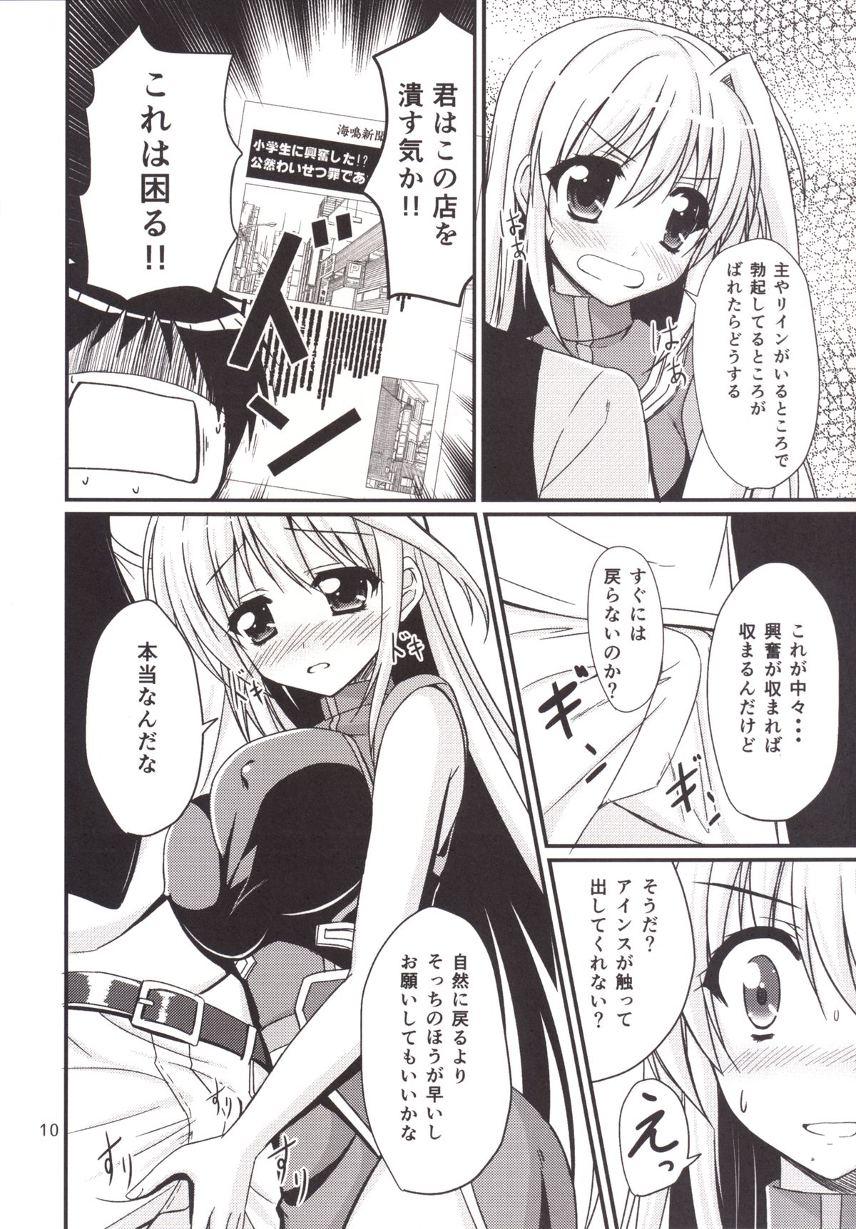 Eins to Issho! In Yagamido page 9 full