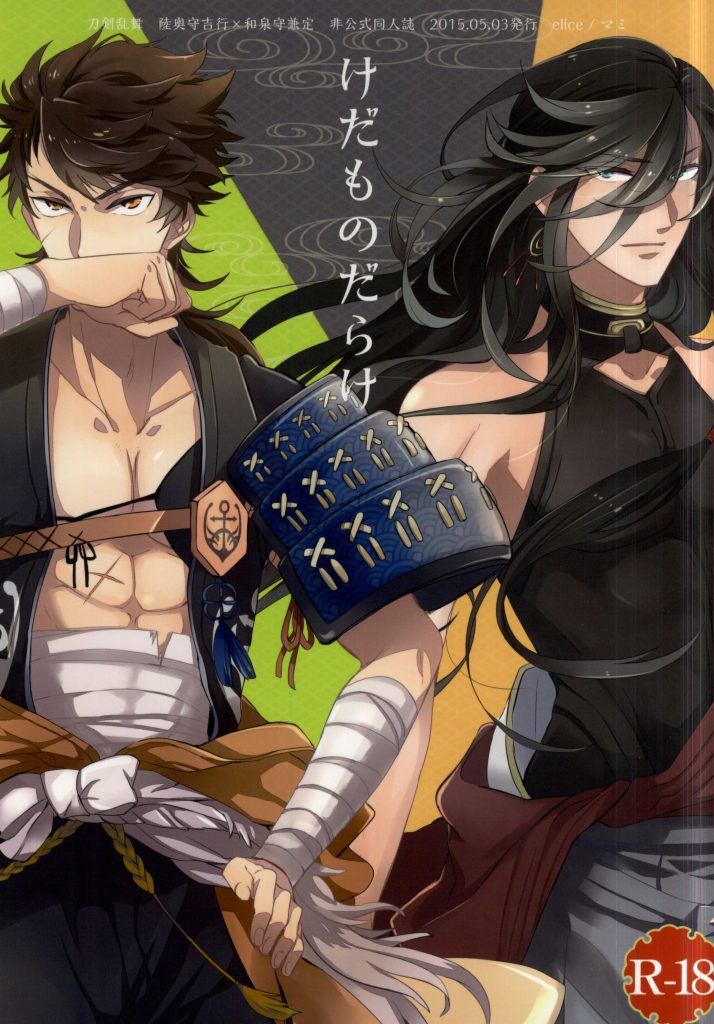 Kedamono darake page 1 full