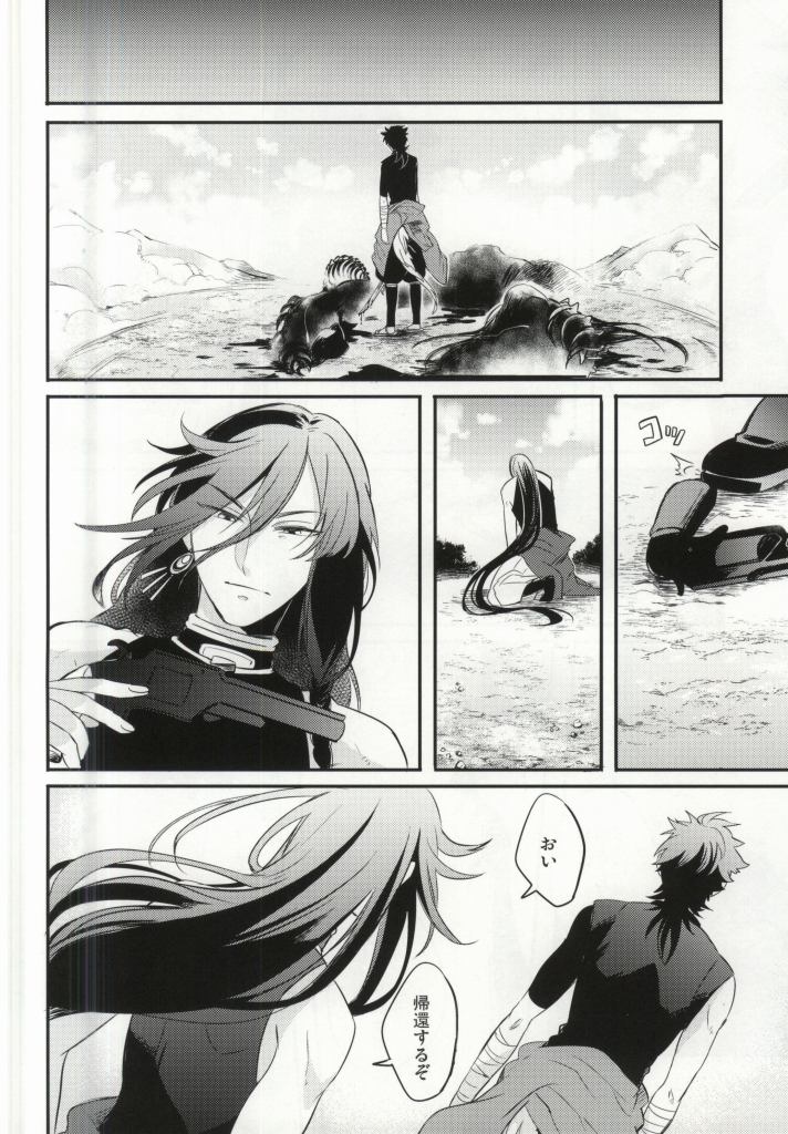 Kedamono darake page 5 full