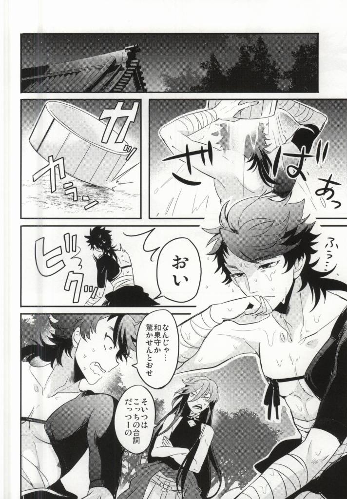 Kedamono darake page 7 full