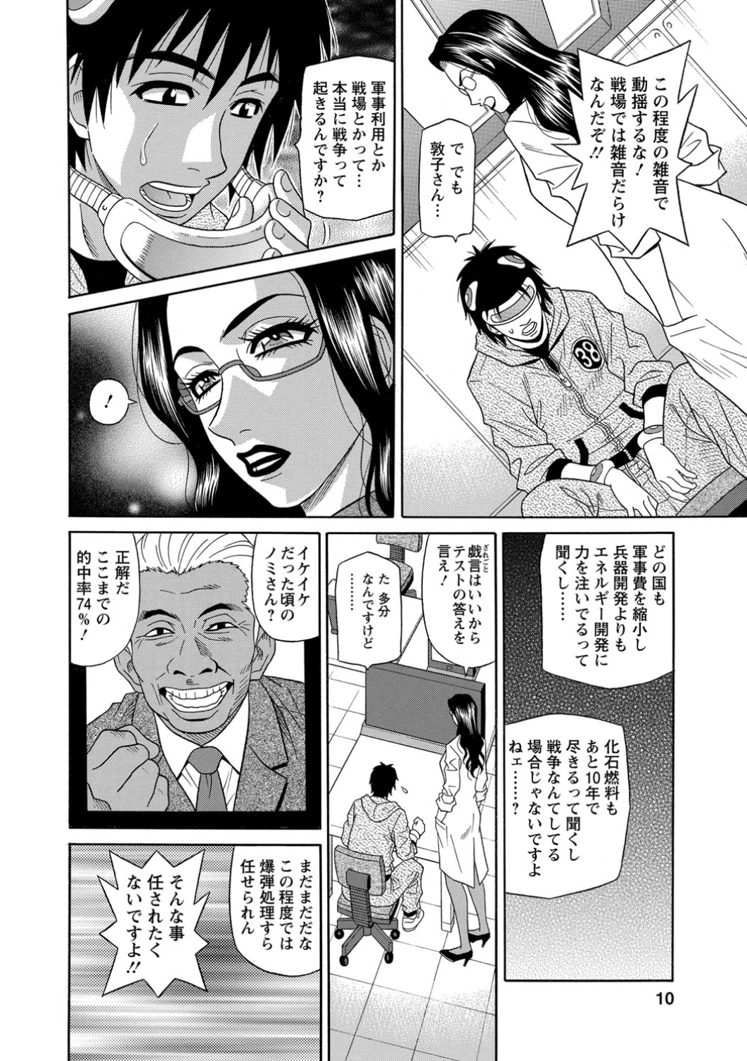E.S.P! Ero Sukebe Power! page 10 full