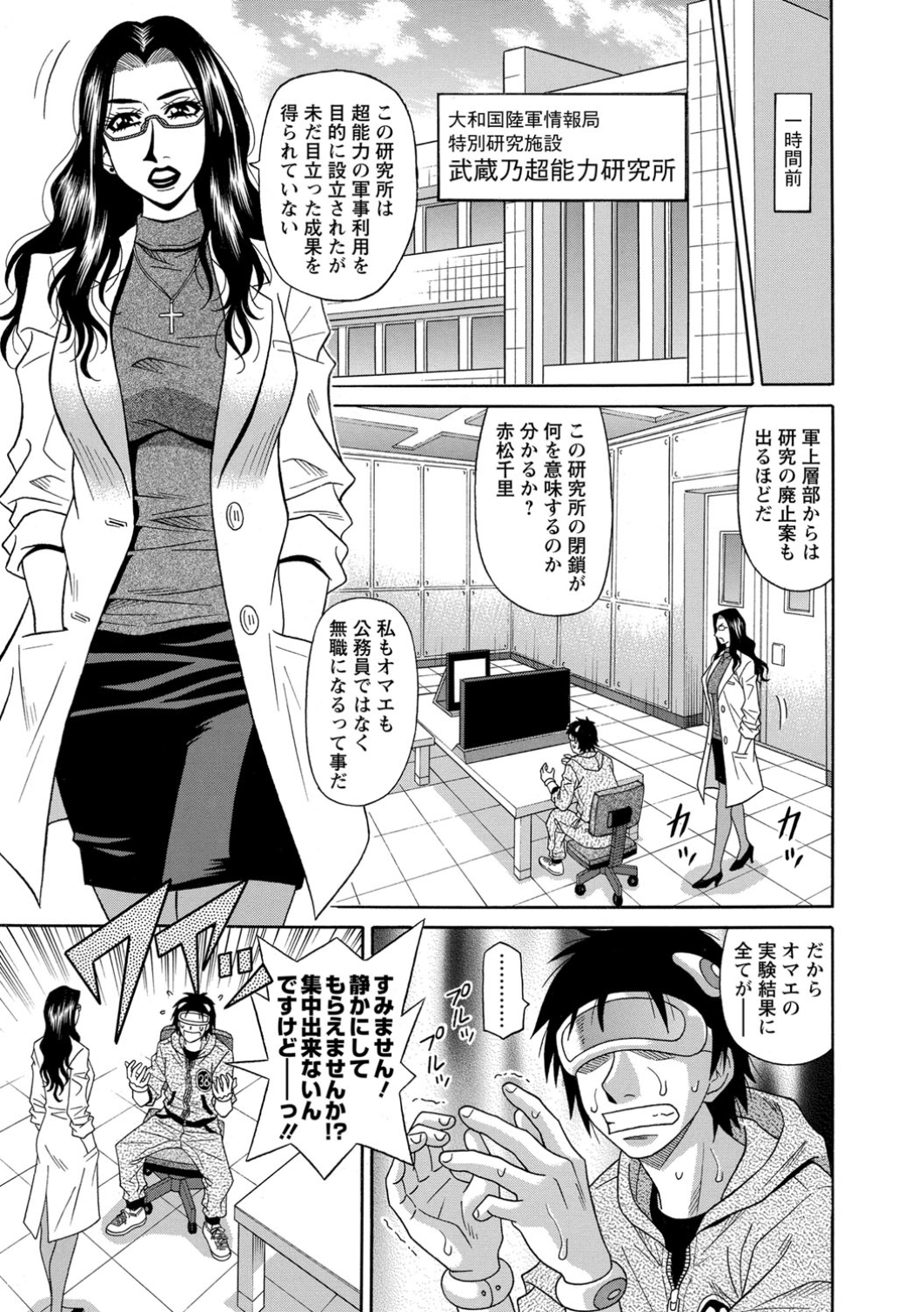 E.S.P! Ero Sukebe Power! page 9 full