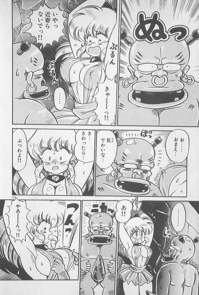 Ganbare Minako Sensei! page 10 full