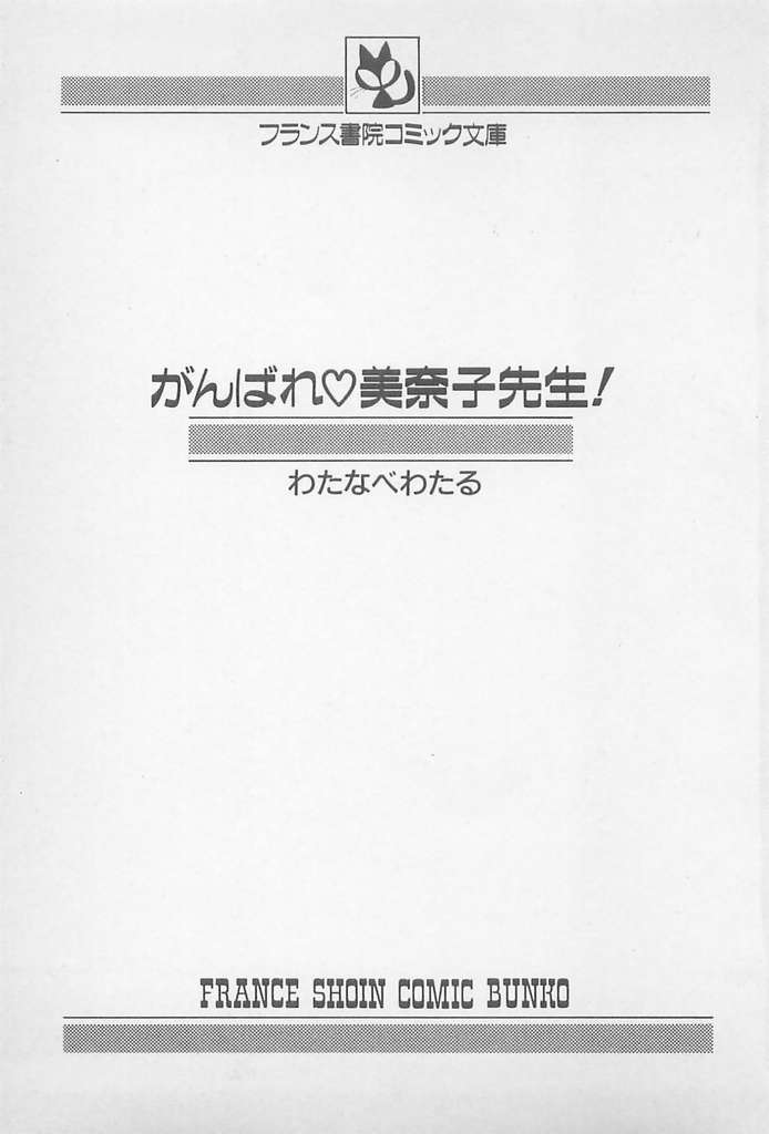 Ganbare Minako Sensei! page 2 full