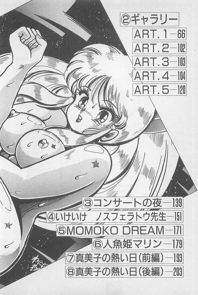 Ganbare Minako Sensei! page 4 full