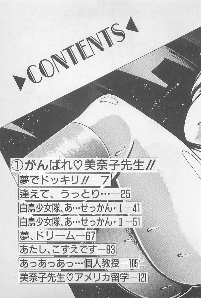 Ganbare Minako Sensei! page 5 full