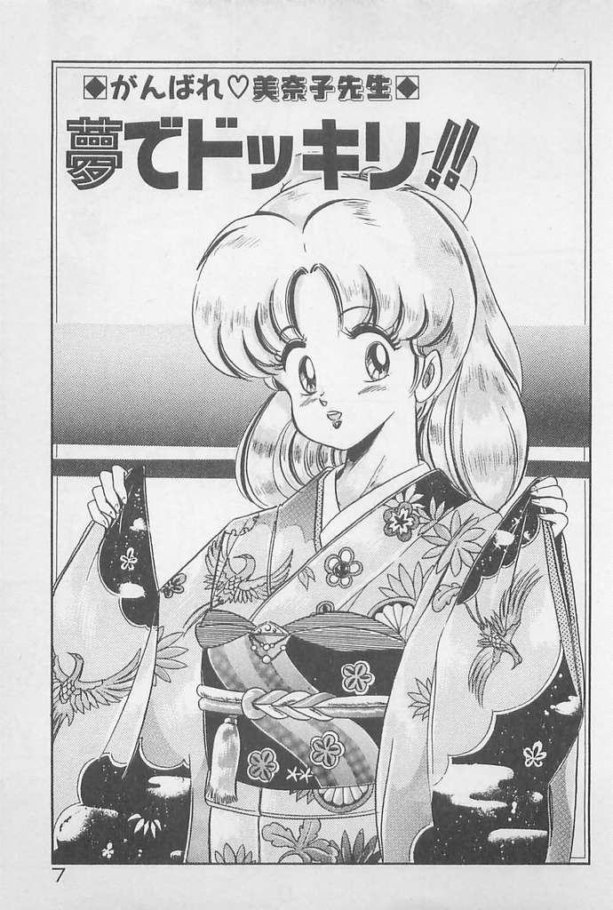 Ganbare Minako Sensei! page 7 full