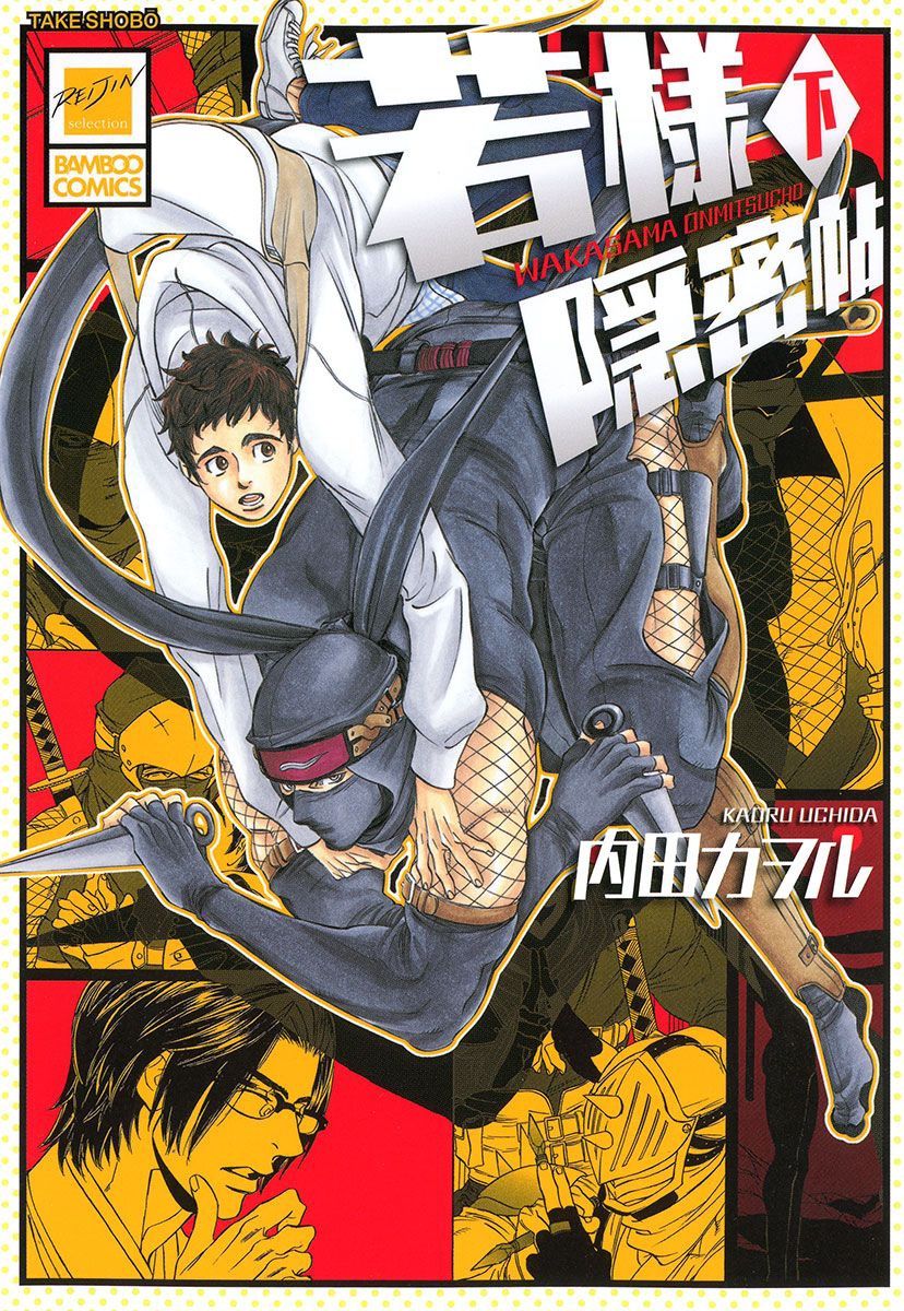 Wakasama Onmitsuchou Ge page 1 full