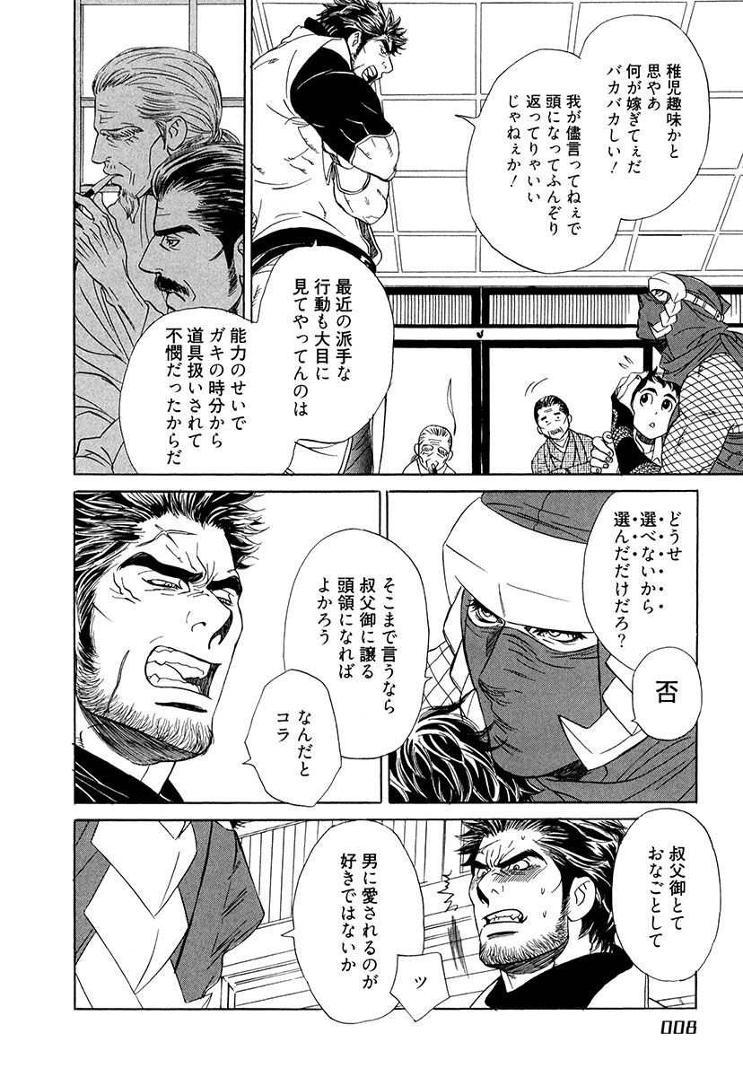 Wakasama Onmitsuchou Ge page 10 full