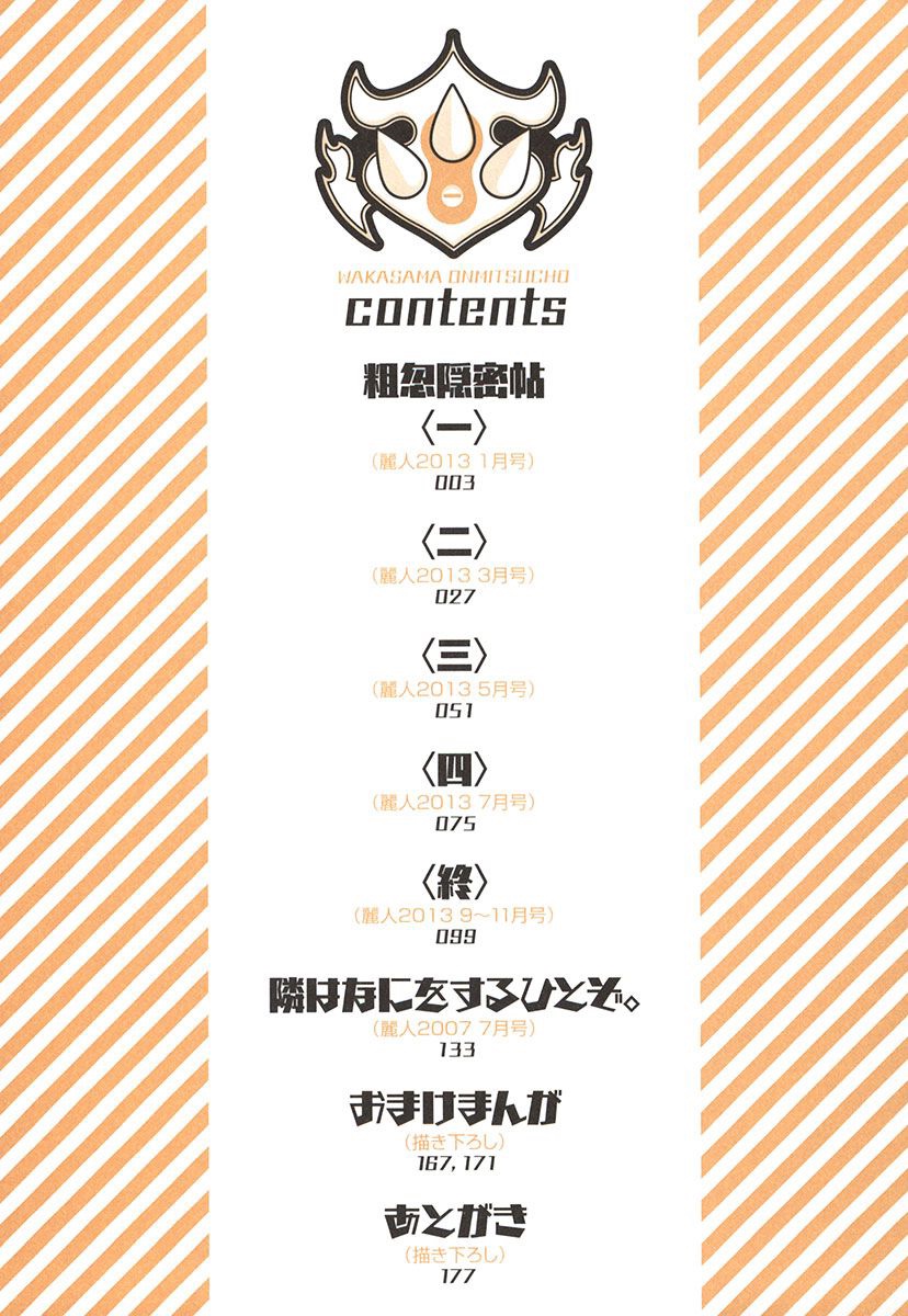 Wakasama Onmitsuchou Ge page 4 full