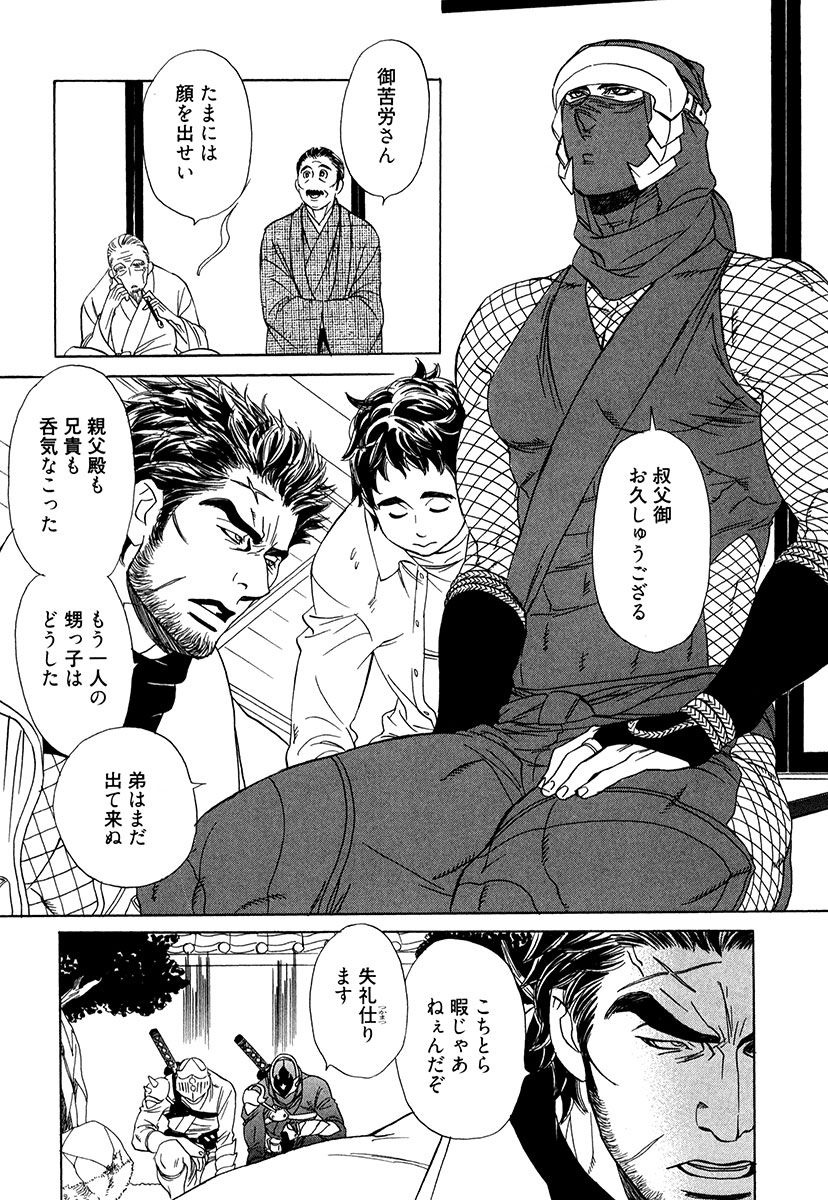 Wakasama Onmitsuchou Ge page 7 full