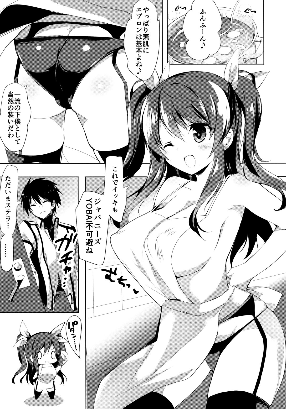 Stella no Himegoto - Princess's secret page 3 full