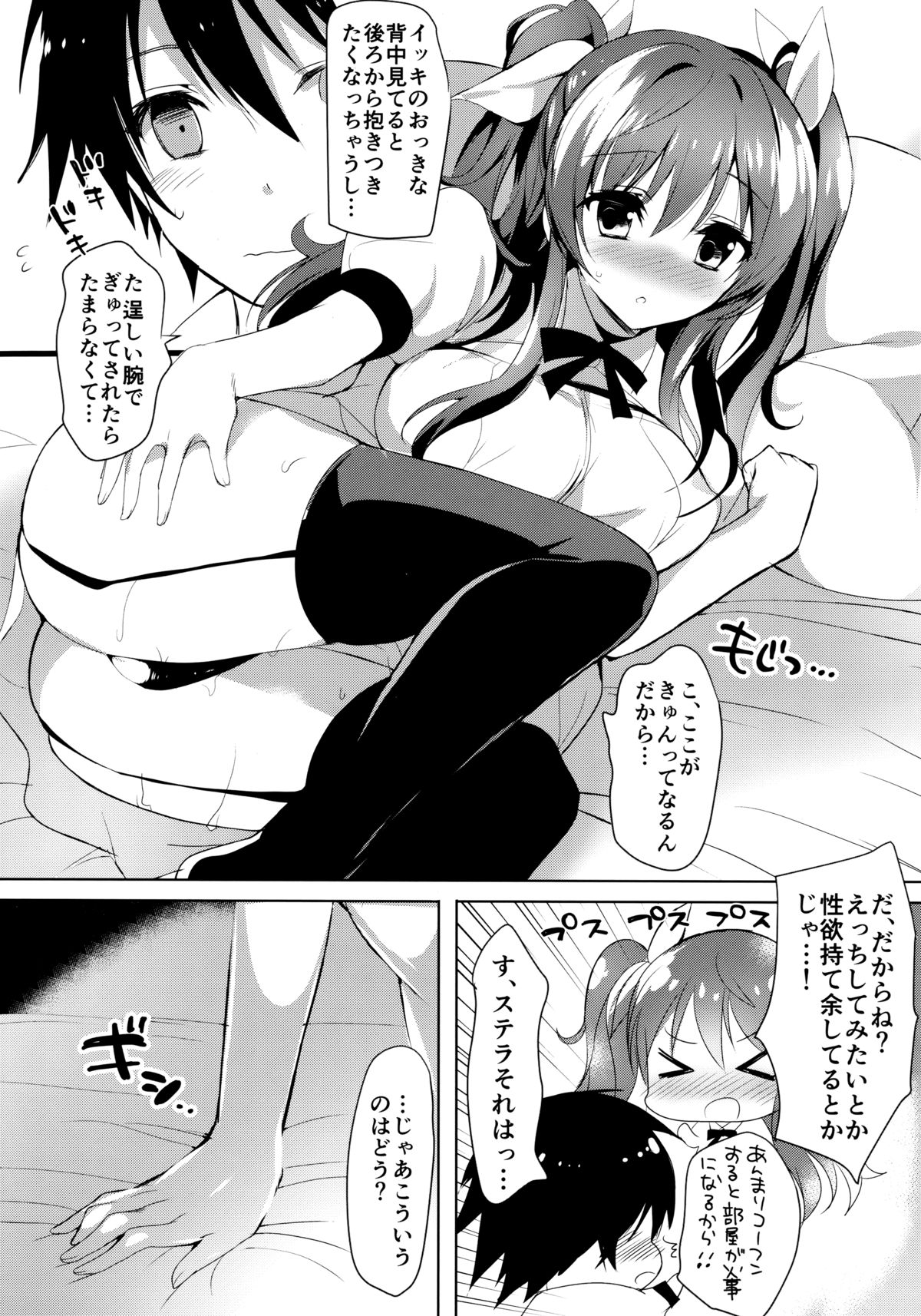 Stella no Himegoto - Princess's secret page 5 full