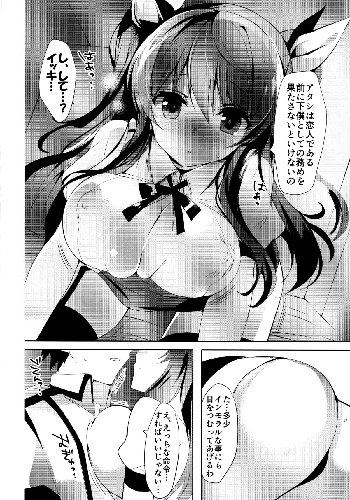 Stella no Himegoto - Princess's secret page 6 full
