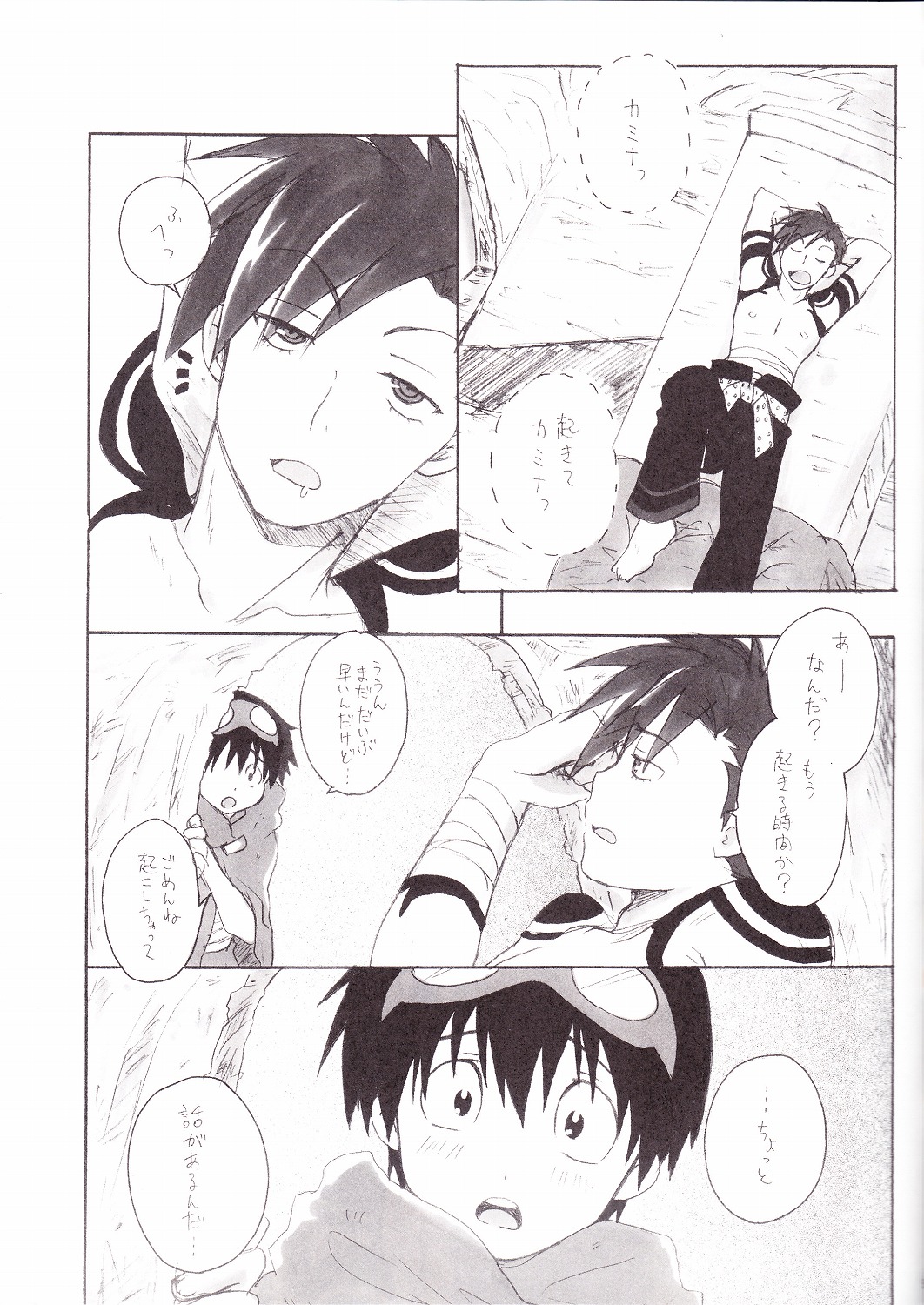 KamiSimo α page 4 full