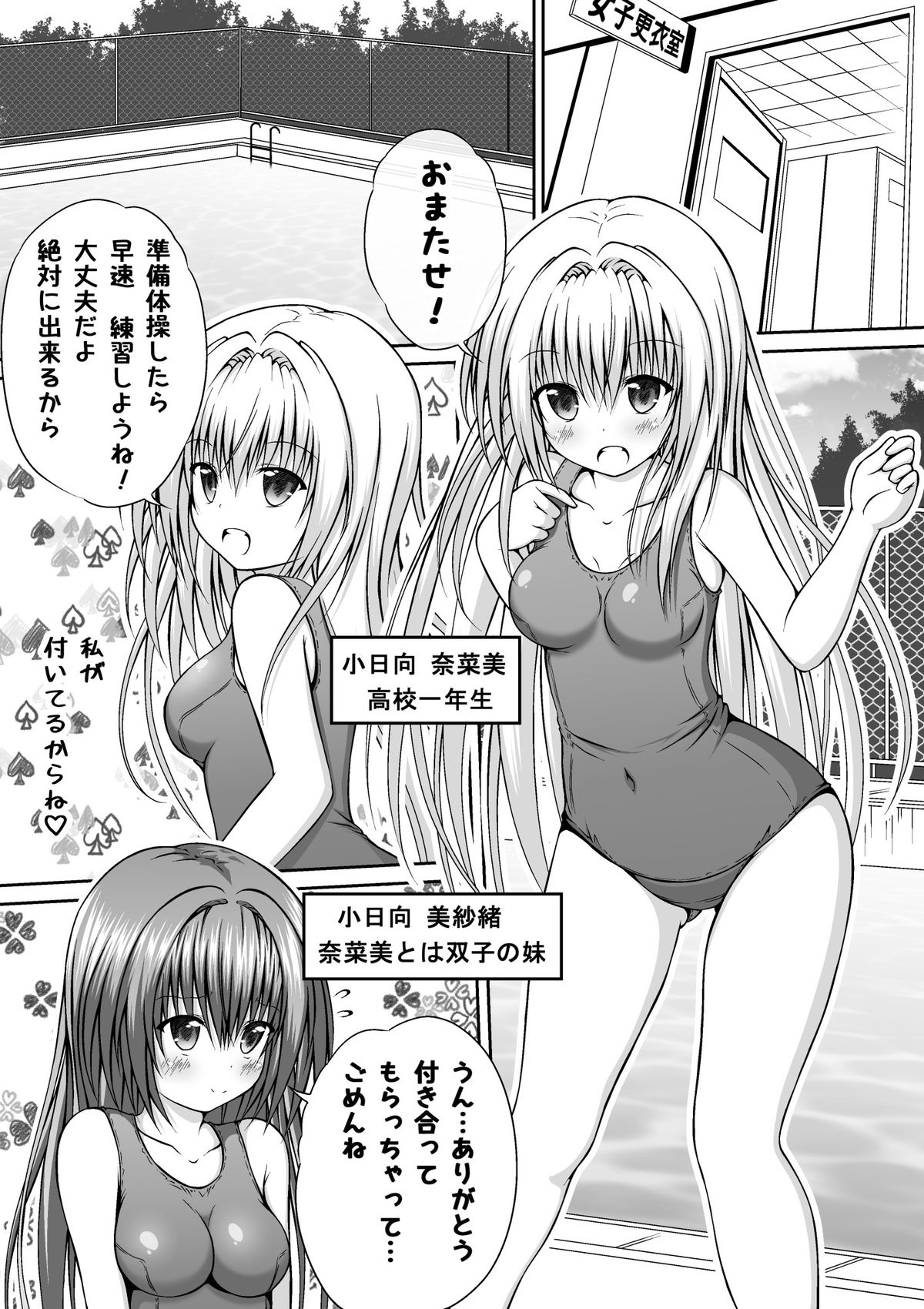 Yuri Mate! Bangaihen Ch. 1 Kanzenban - Sekai wa Oppai Oshiri Sukumizu no Tame ni Aru! page 3 full