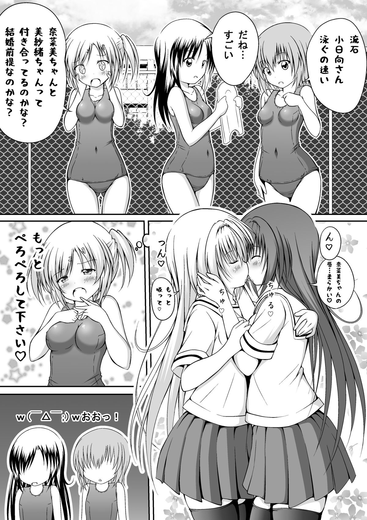 Yuri Mate! Bangaihen Ch. 1 Kanzenban - Sekai wa Oppai Oshiri Sukumizu no Tame ni Aru! page 7 full