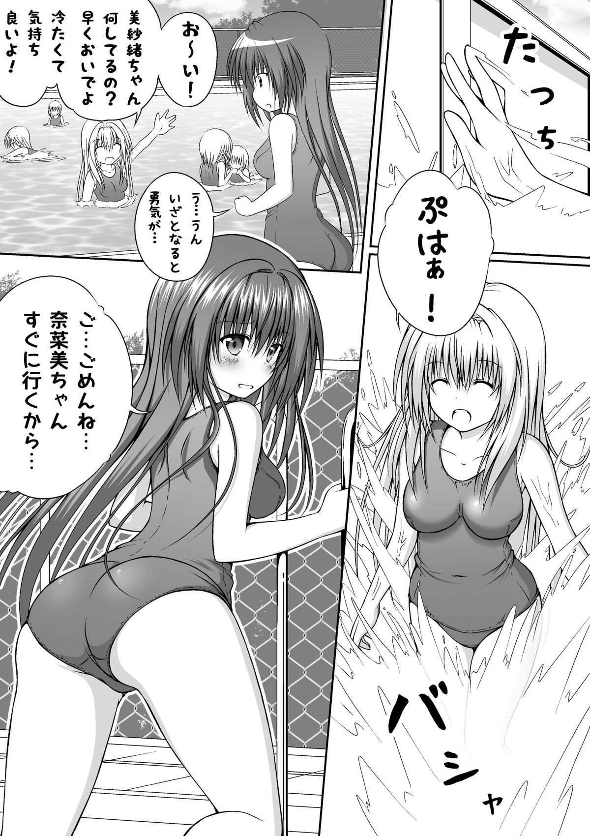Yuri Mate! Bangaihen Ch. 1 Kanzenban - Sekai wa Oppai Oshiri Sukumizu no Tame ni Aru! page 9 full