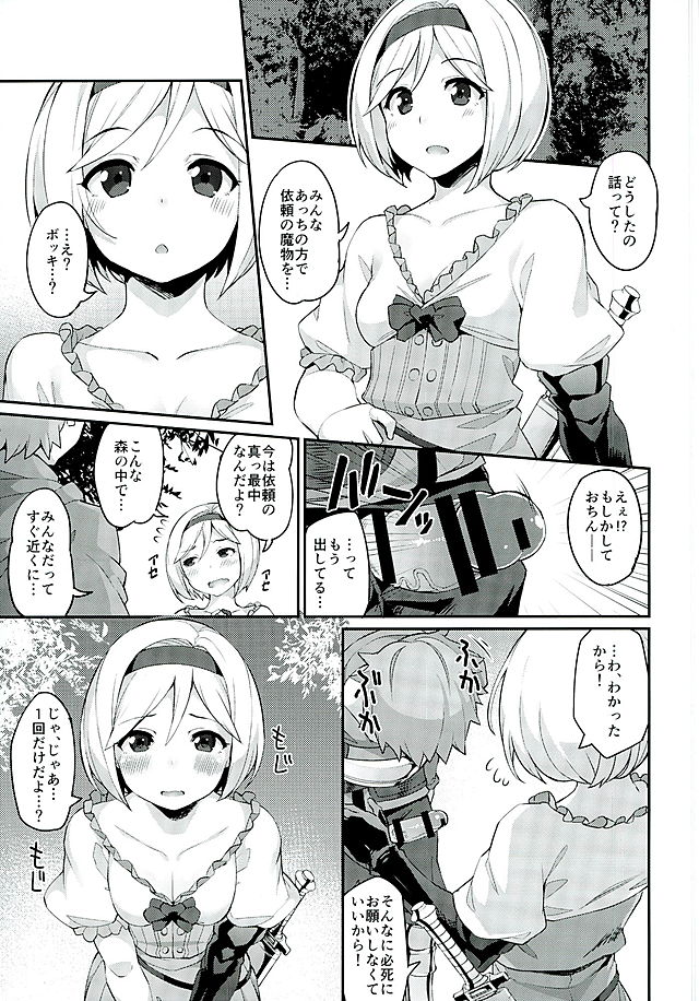 3 CHAIN BURST -Ecchi no Fall Down page 2 full