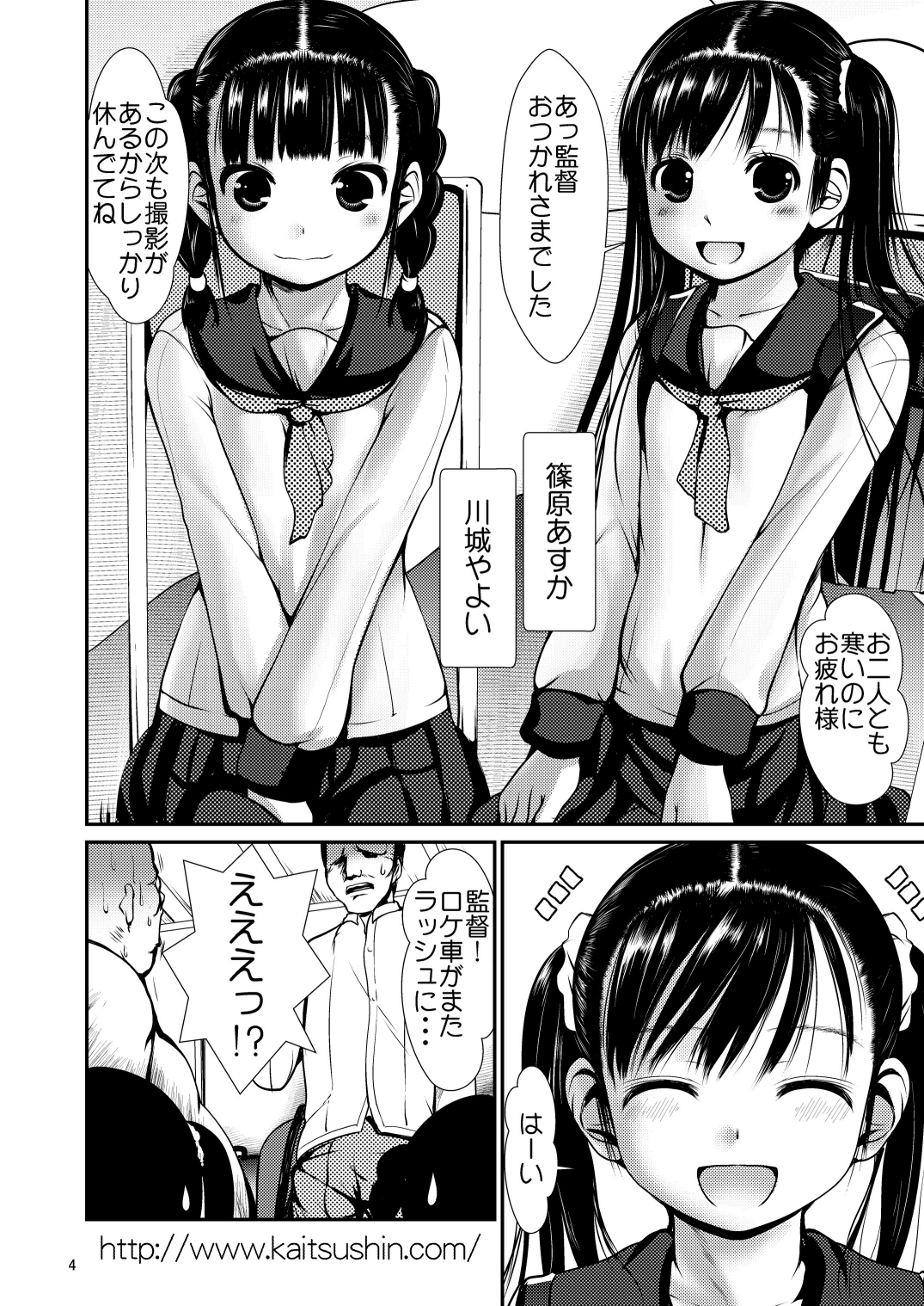 Aido Rape page 4 full