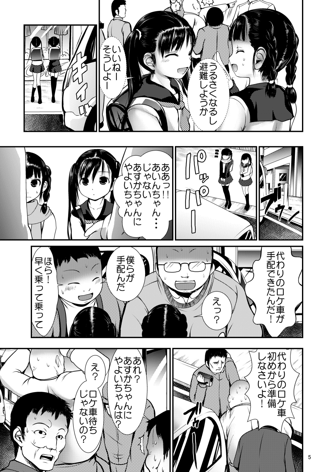 Aido Rape page 5 full