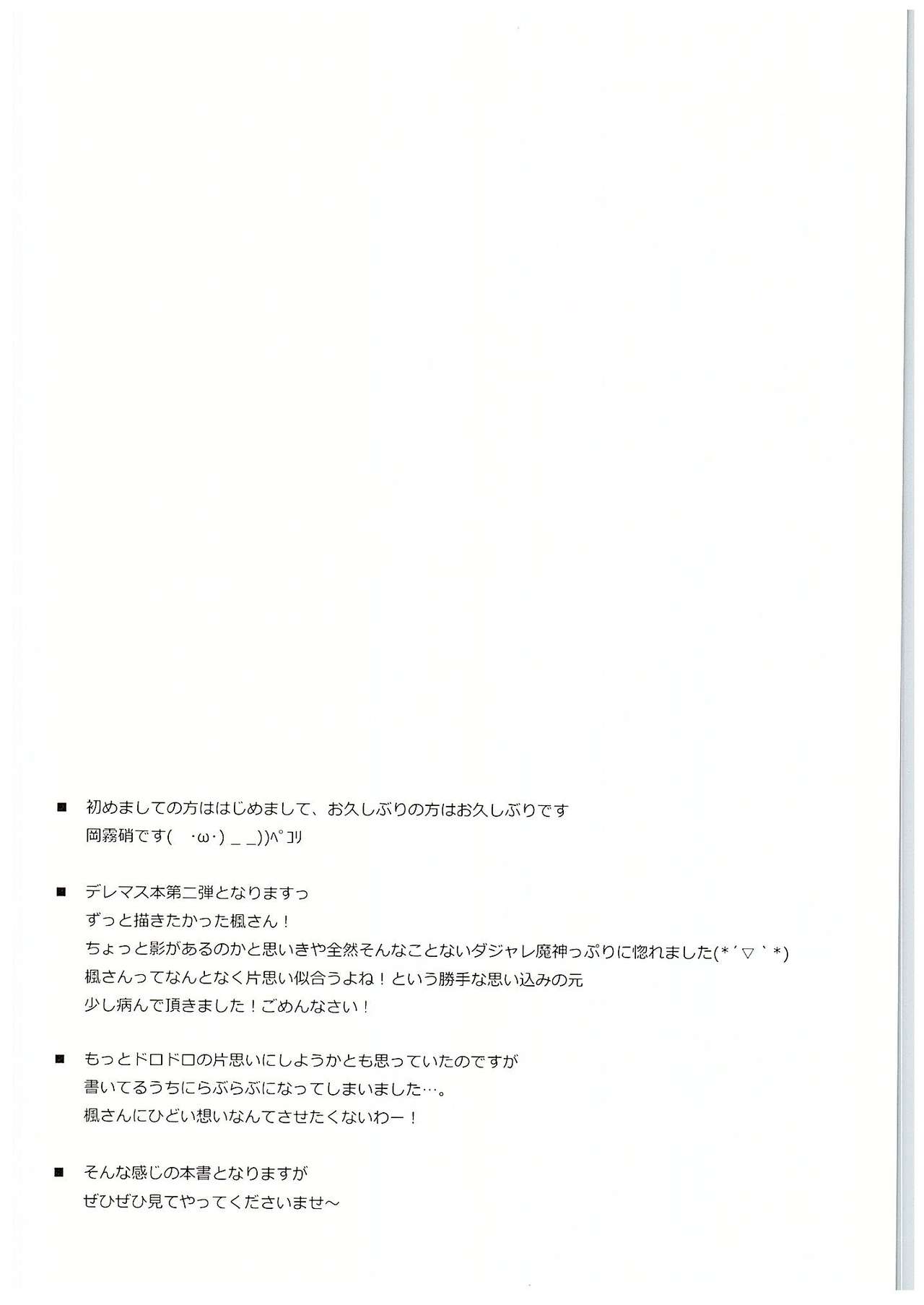 Hitorijime Cinderella page 3 full