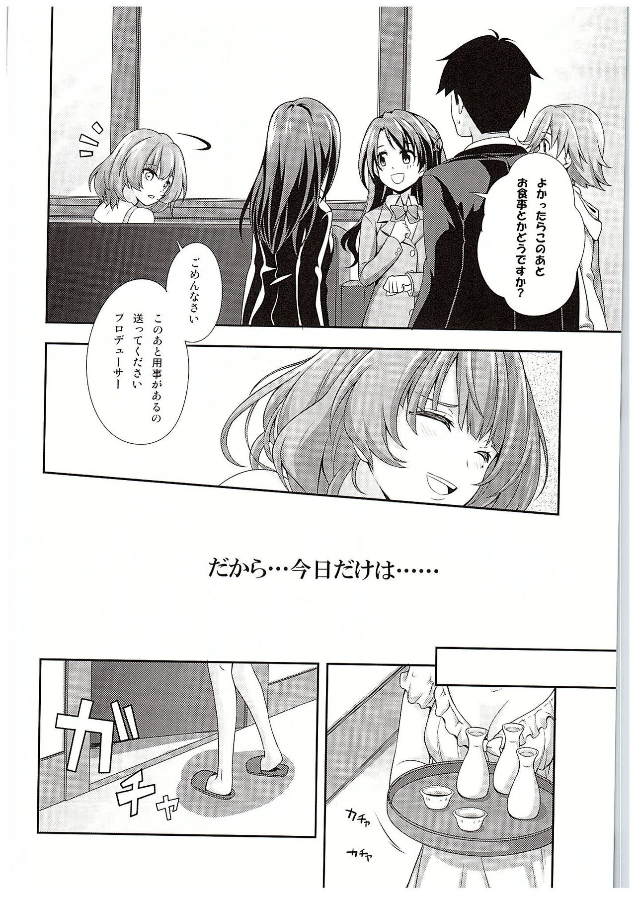 Hitorijime Cinderella page 5 full