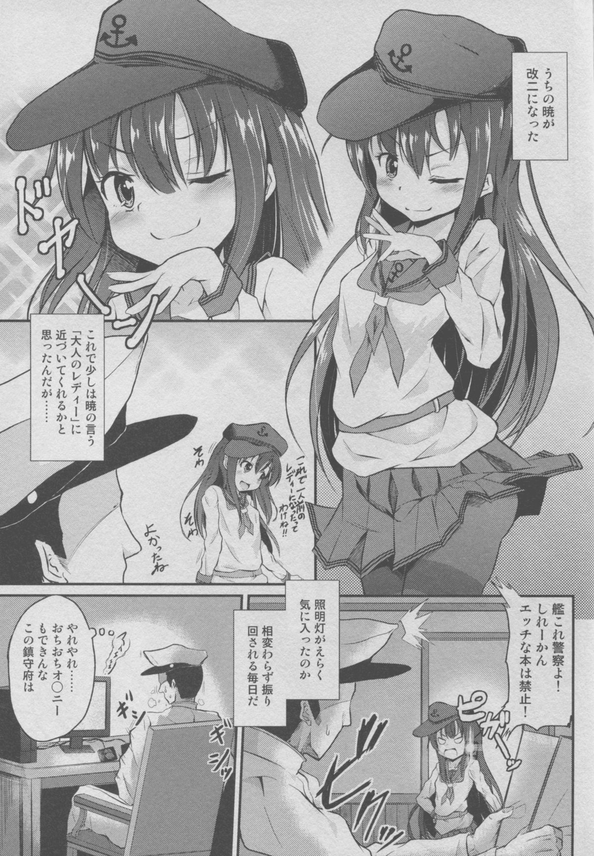 Shasei Kanrinin Akatsuki-chan Kai Ni! page 3 full
