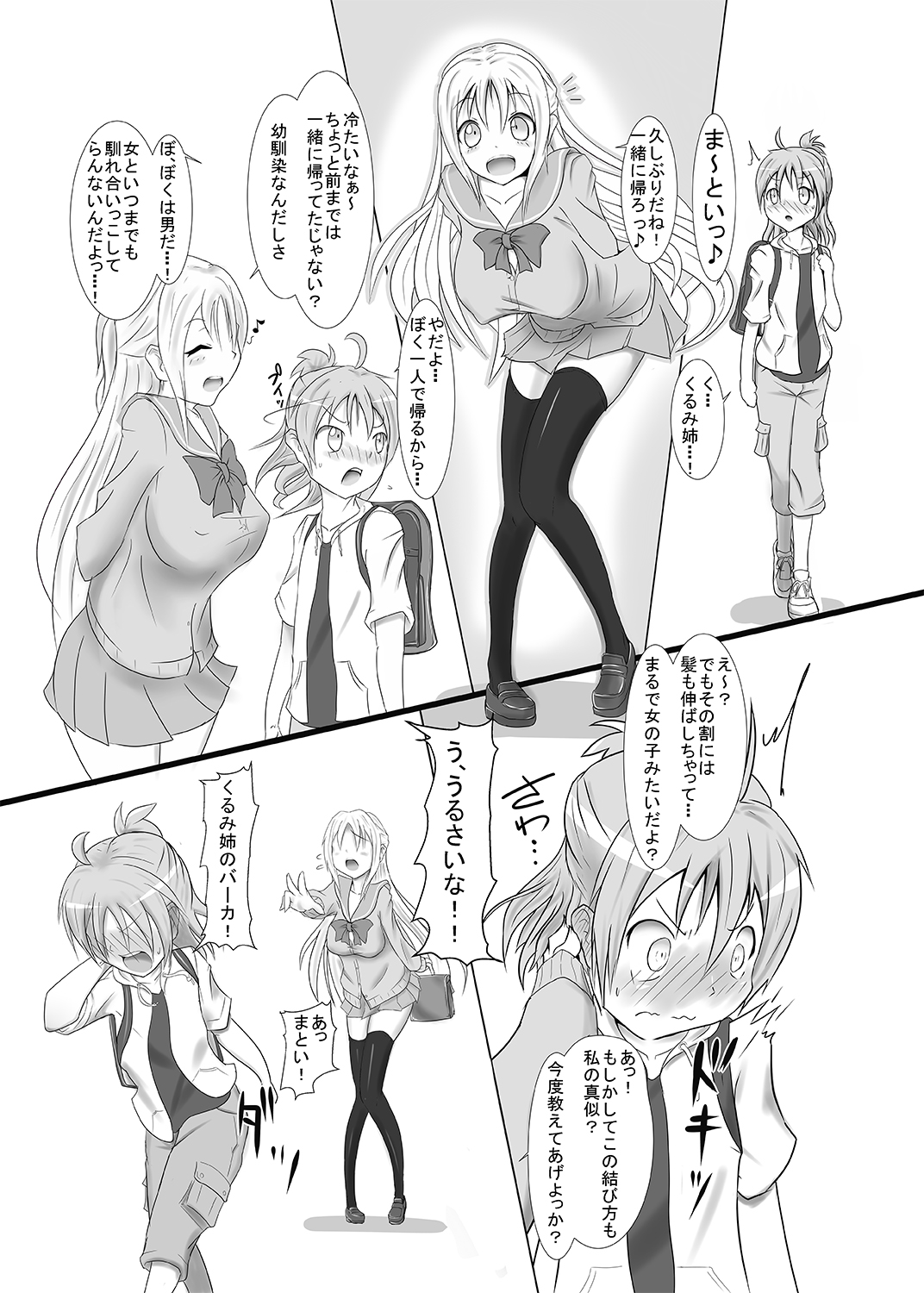 Kurunde Matotte! page 2 full