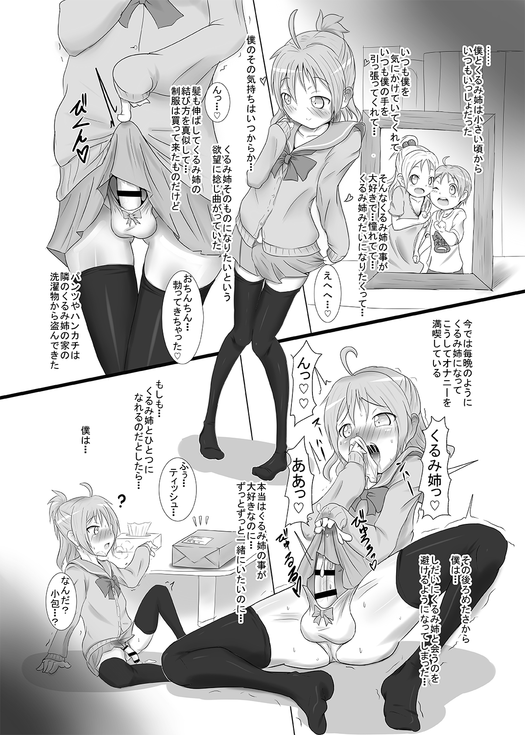 Kurunde Matotte! page 3 full