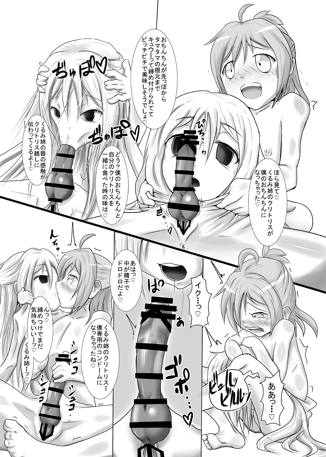 Kurunde Matotte! page 8 full