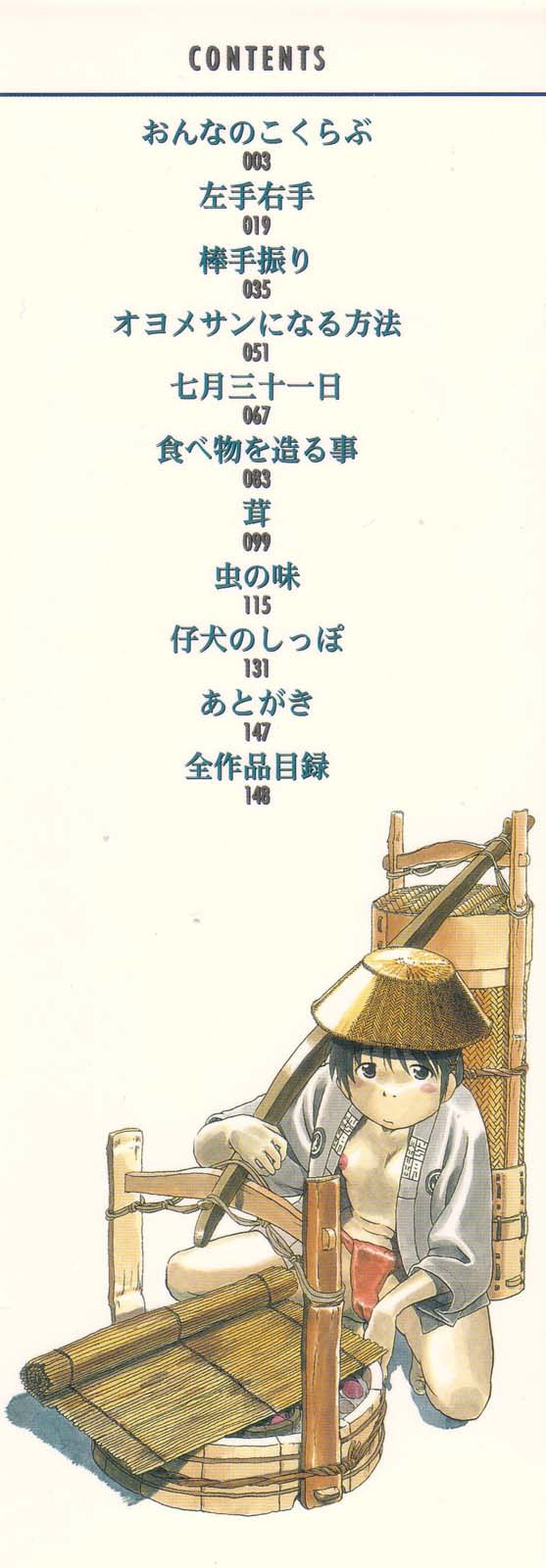 Niku no Ana - The hole of the flesh. page 2 full