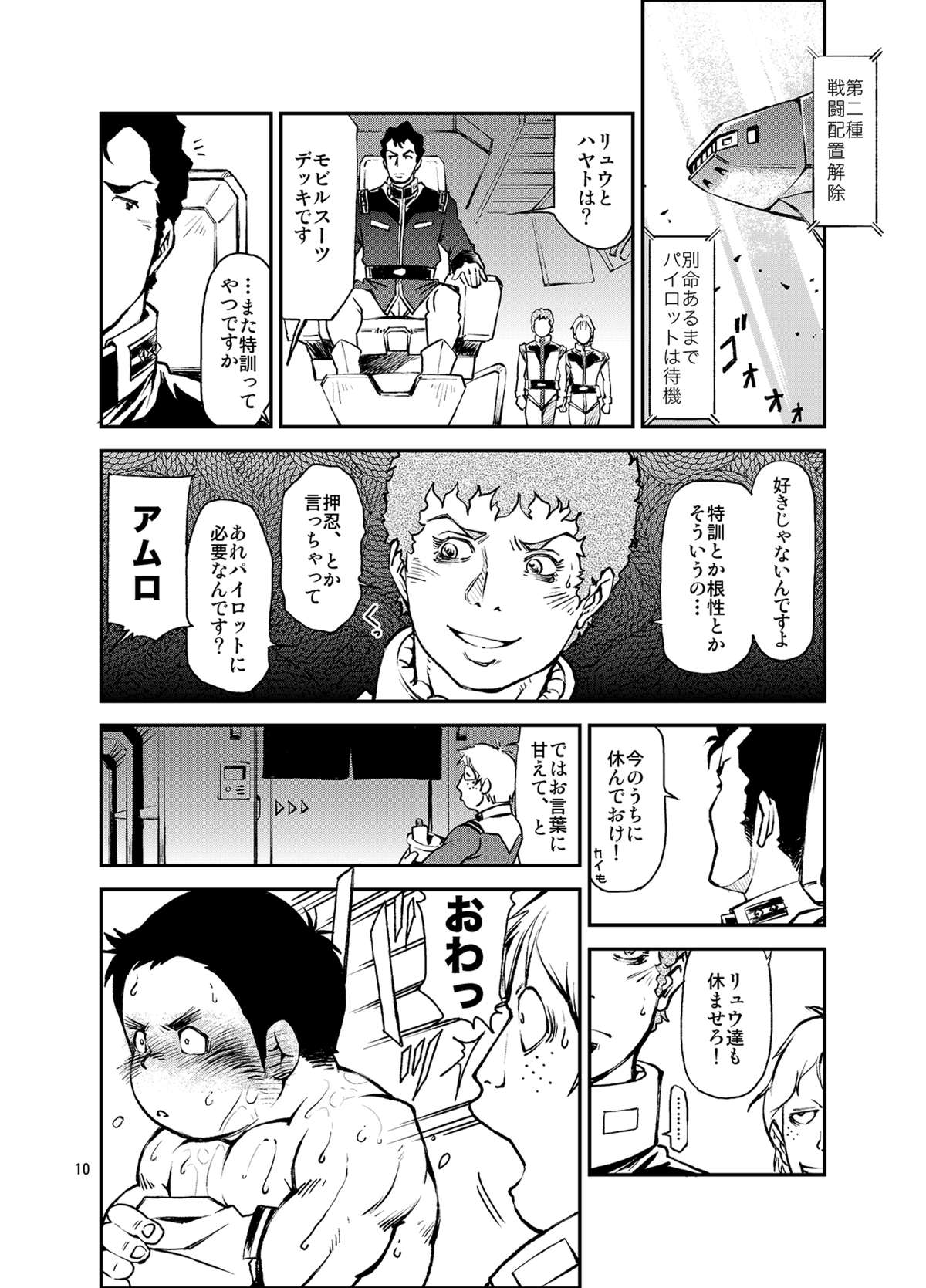 Kidou Sensha wa Fukuzashiki THE ORIGIN page 9 full