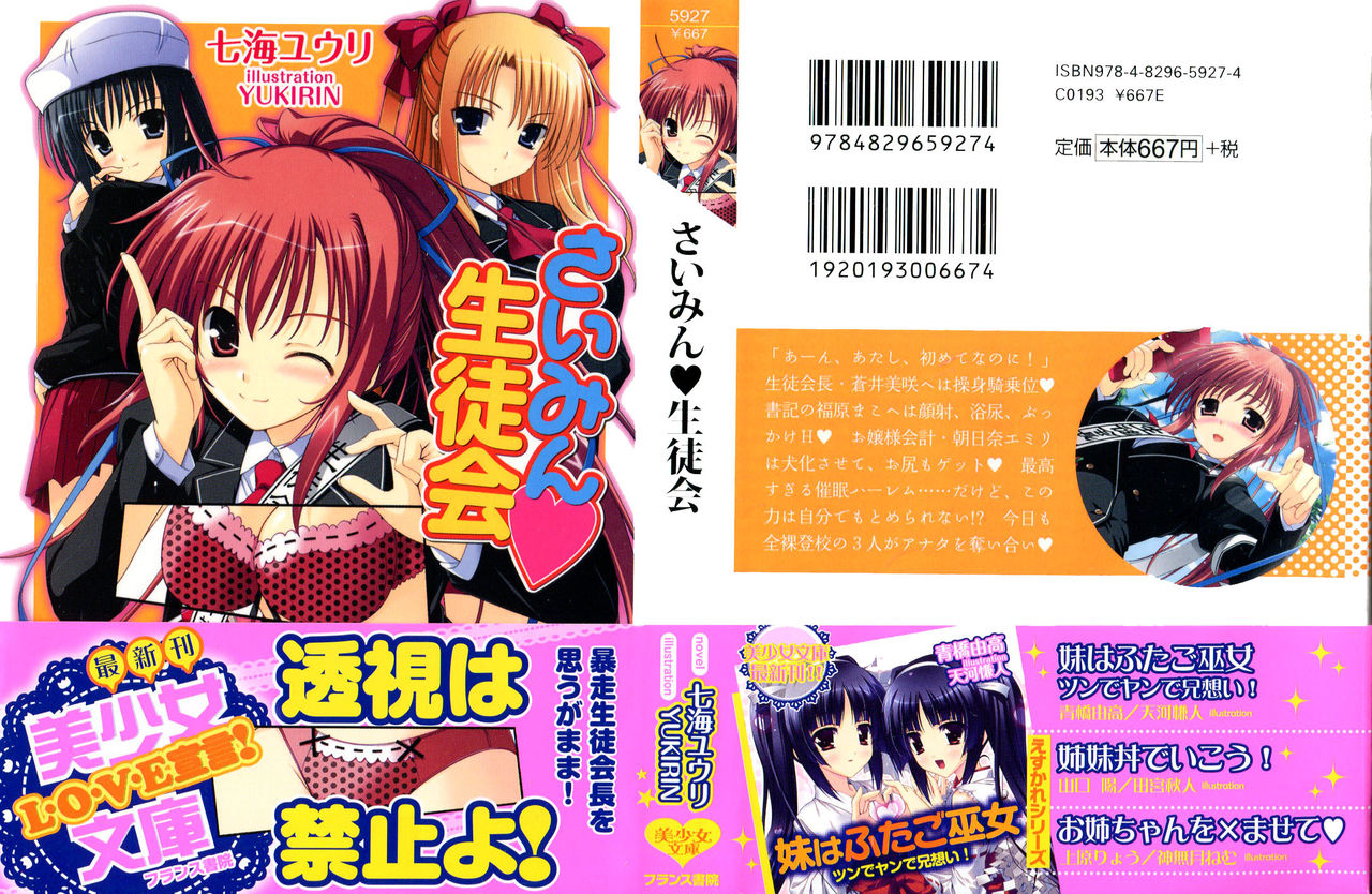 Saimin Seitokai page 1 full