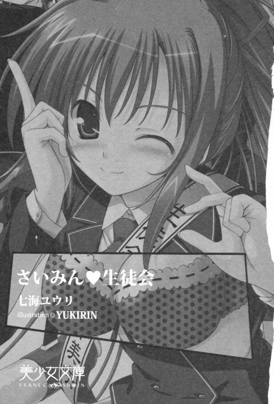 Saimin Seitokai page 6 full