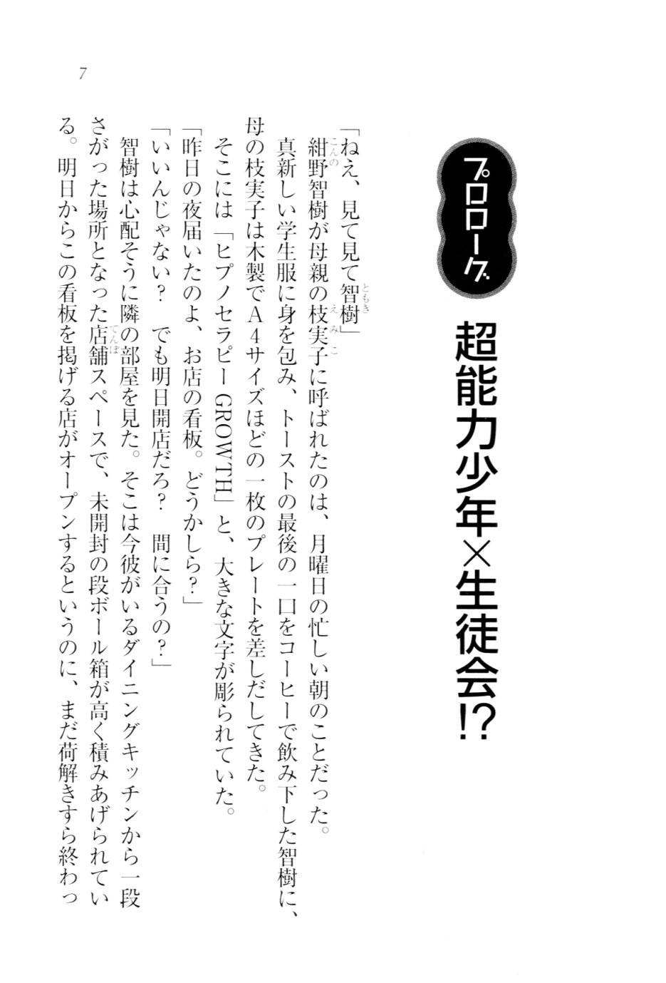 Saimin Seitokai page 9 full