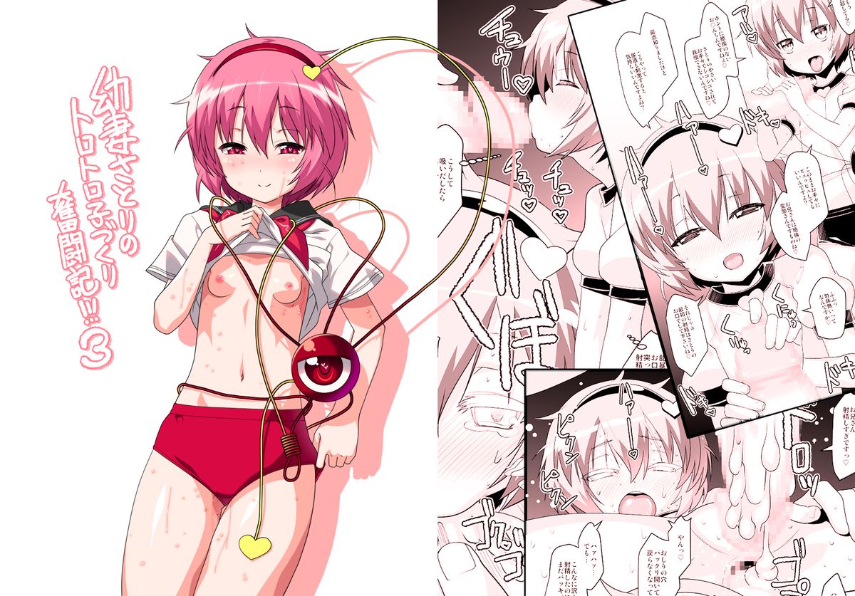 Osanazuma Satori no Torotoro Kozukuri Funtouki!! 3 page 1 full