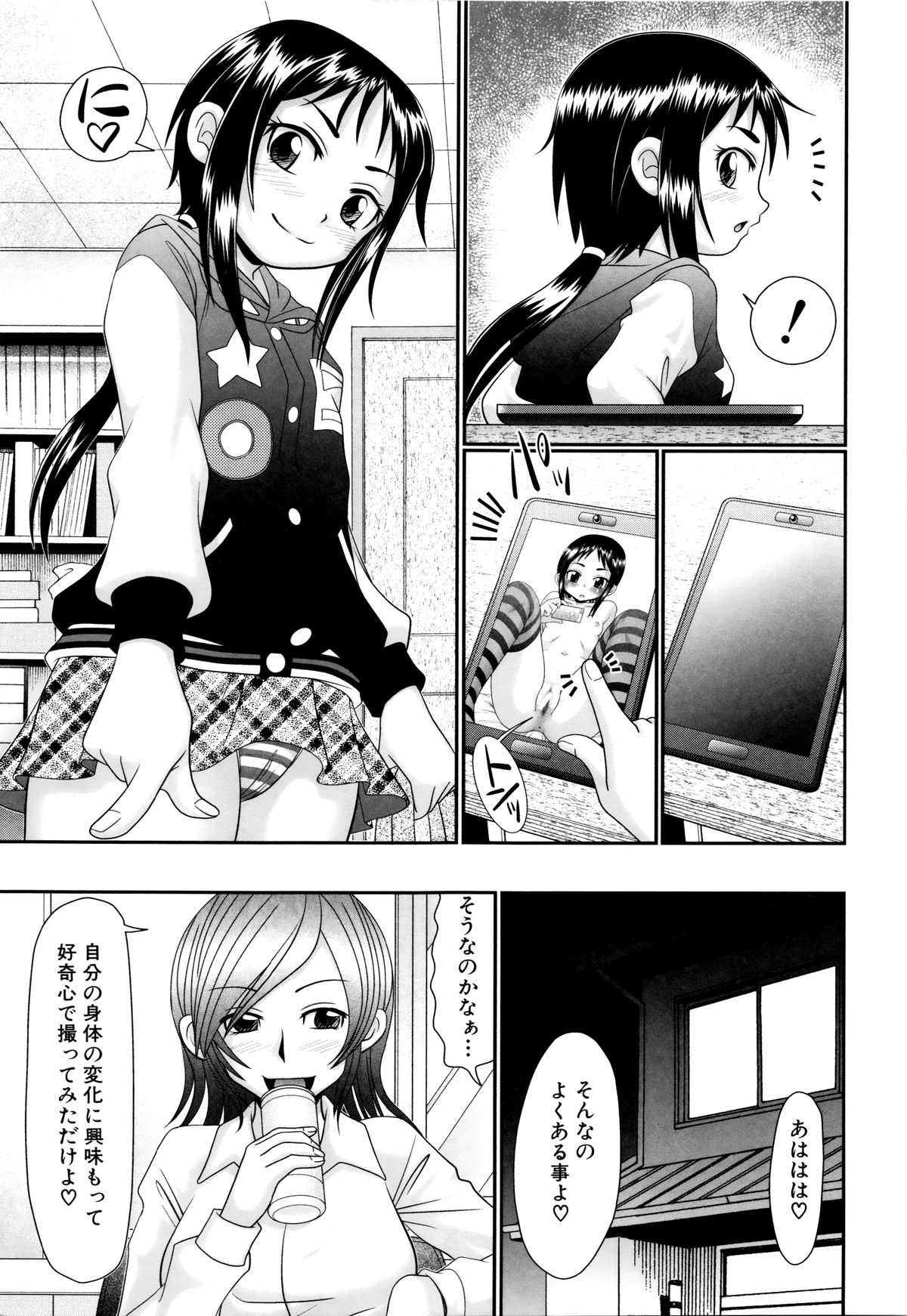 Papa no Seikyouiku - Papa's Sex Education page 6 full