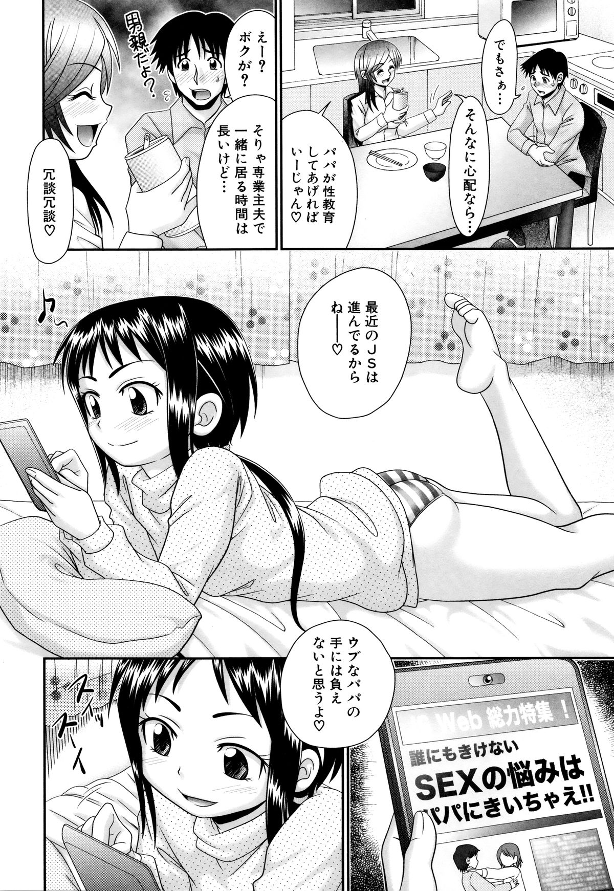 Papa no Seikyouiku - Papa's Sex Education page 7 full