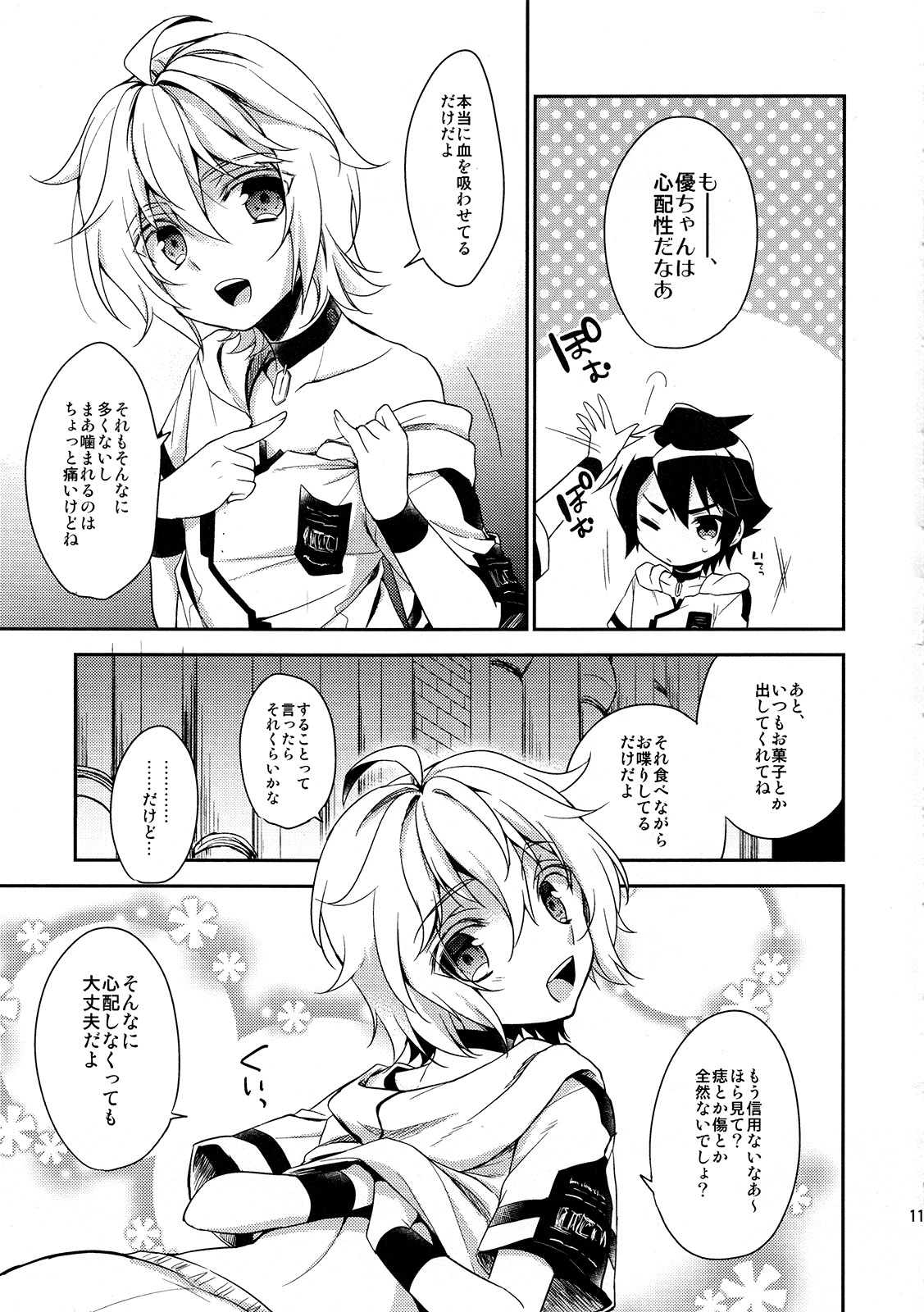 Kizoku-sama no Himeyaka na Asobi page 10 full