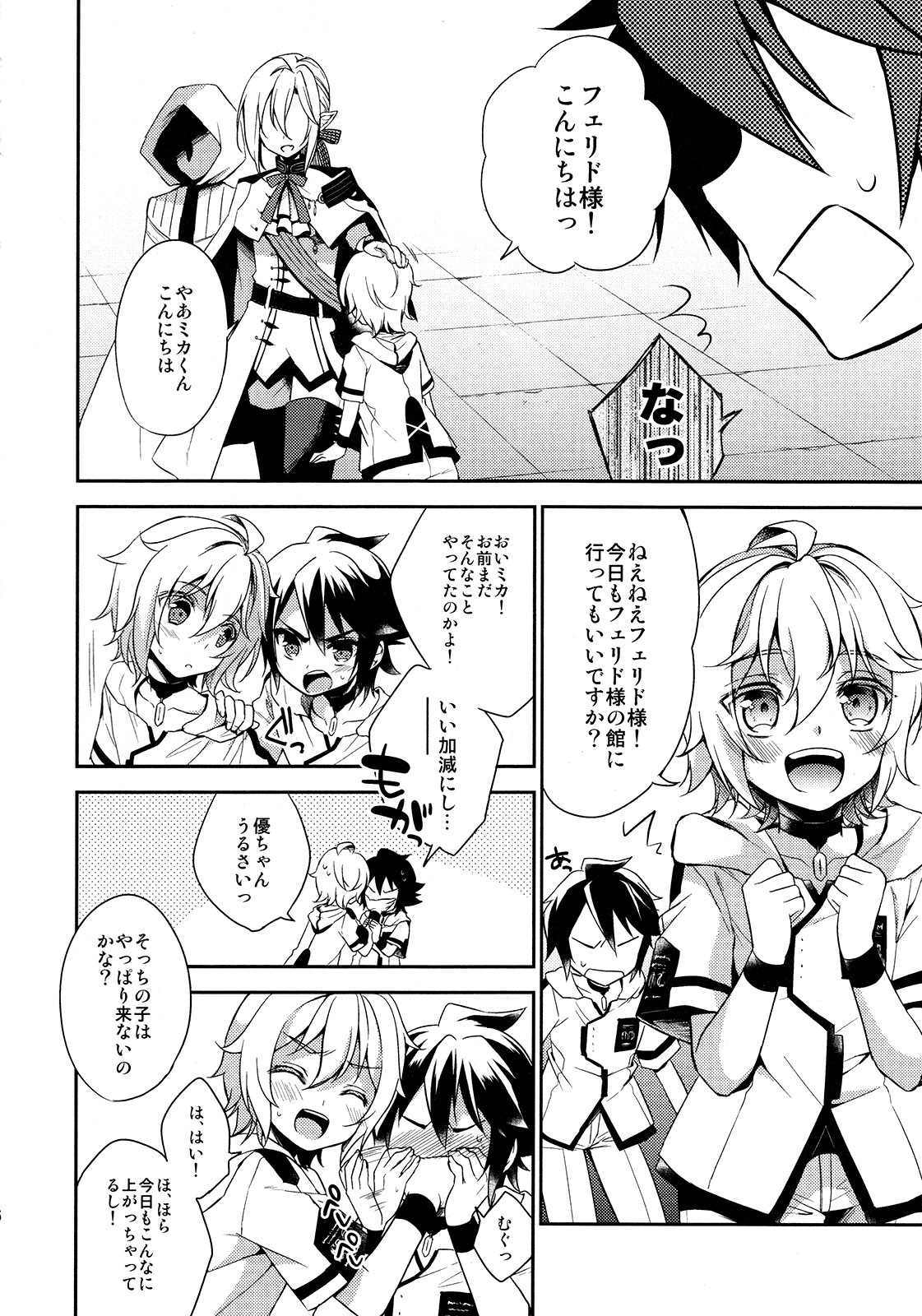 Kizoku-sama no Himeyaka na Asobi page 5 full