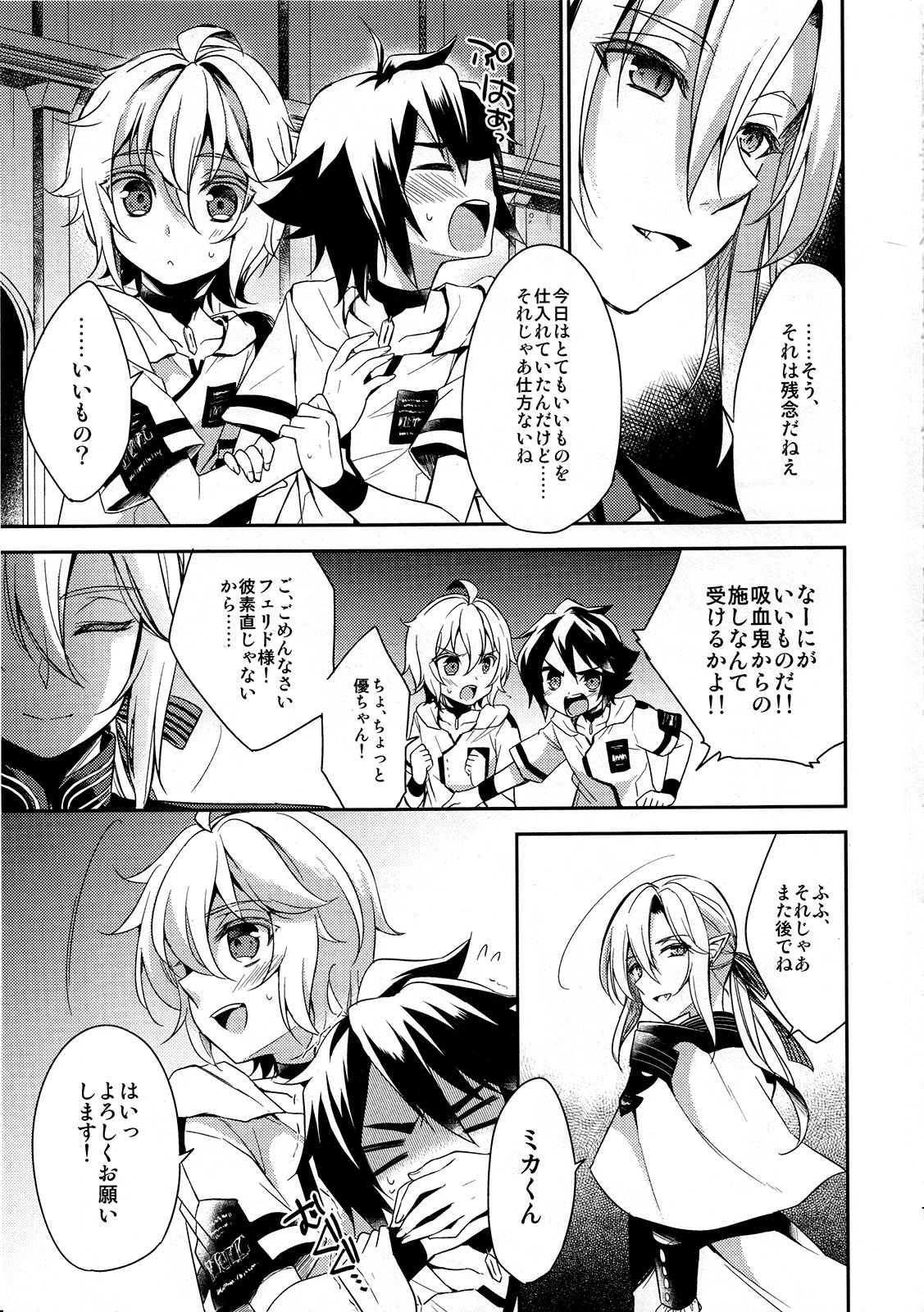 Kizoku-sama no Himeyaka na Asobi page 6 full